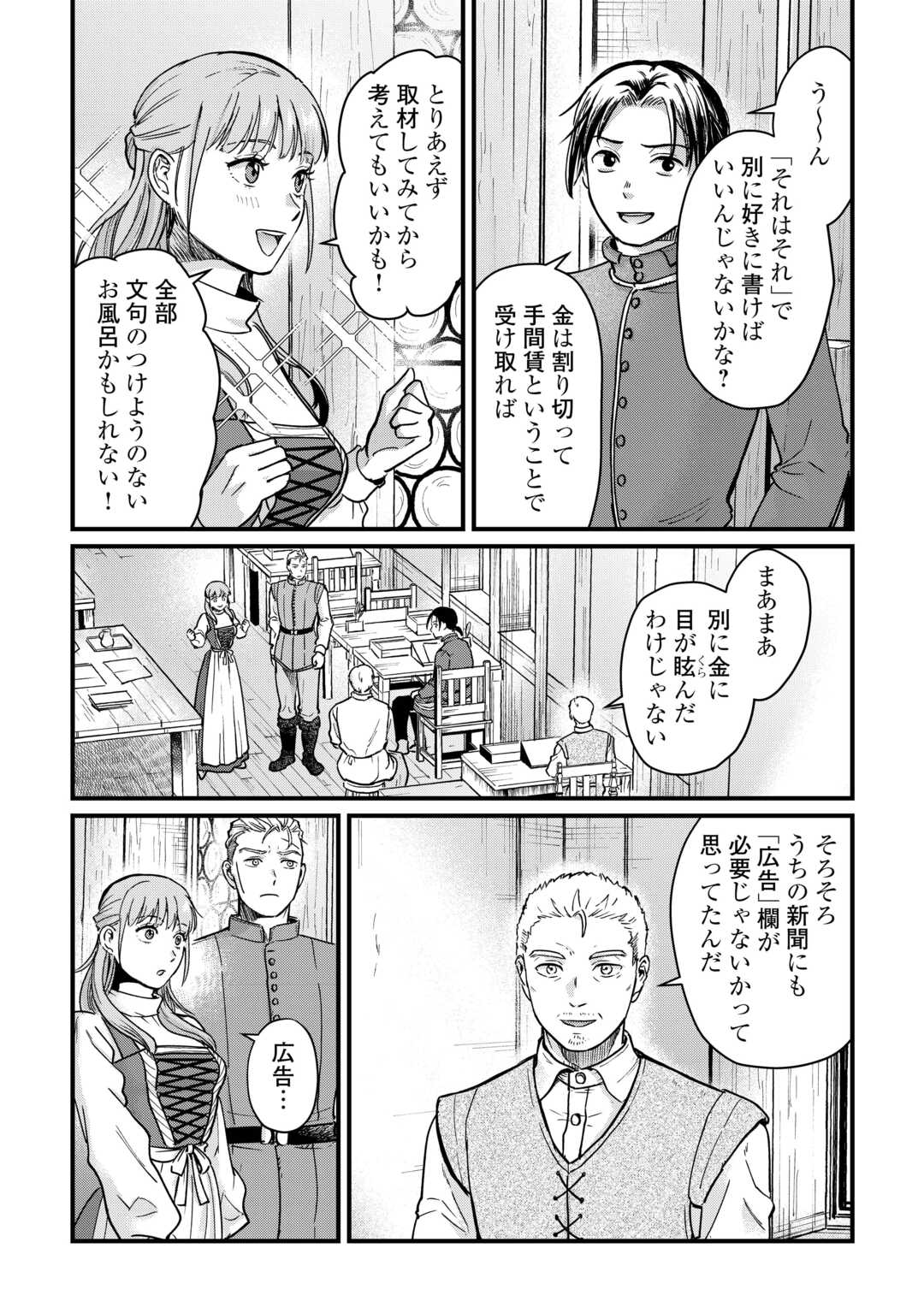 Shinbun Kisha Wilhelmina - Chapter 9 - Page 7
