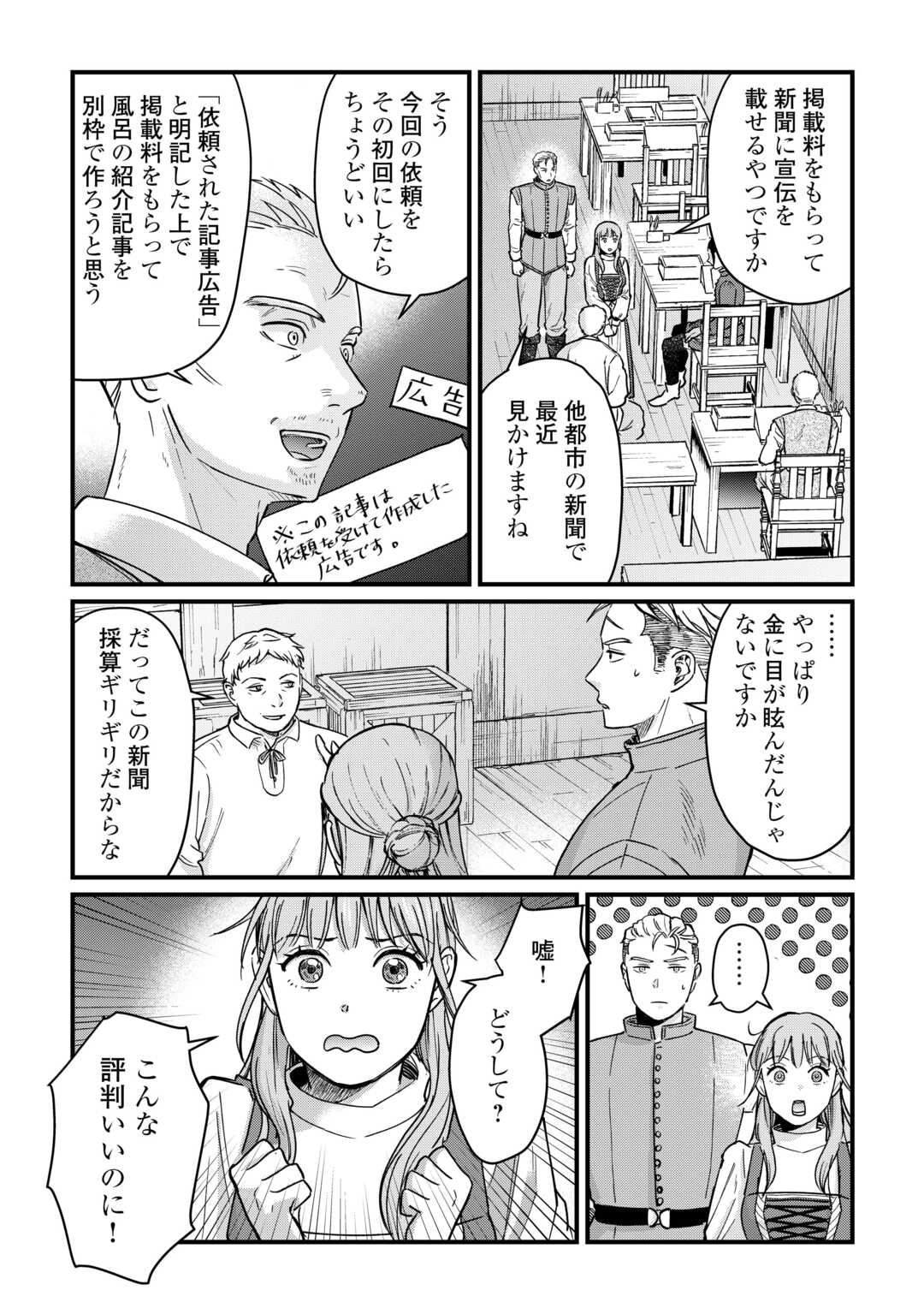 Shinbun Kisha Wilhelmina - Chapter 9 - Page 8