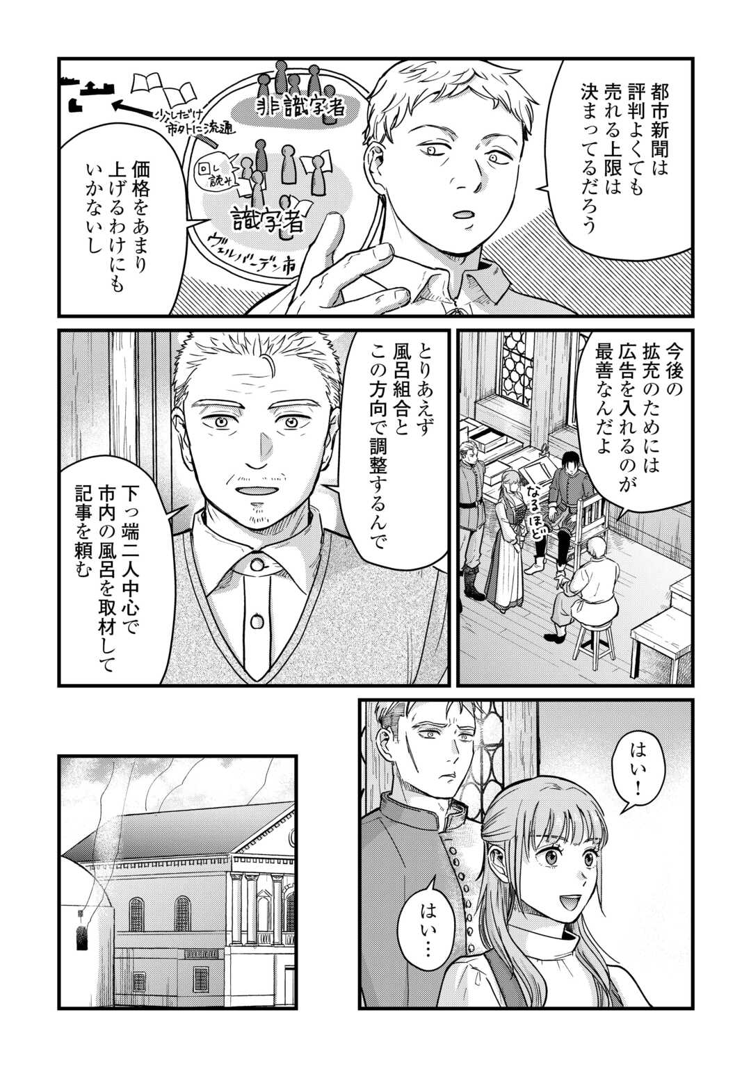 Shinbun Kisha Wilhelmina - Chapter 9 - Page 9