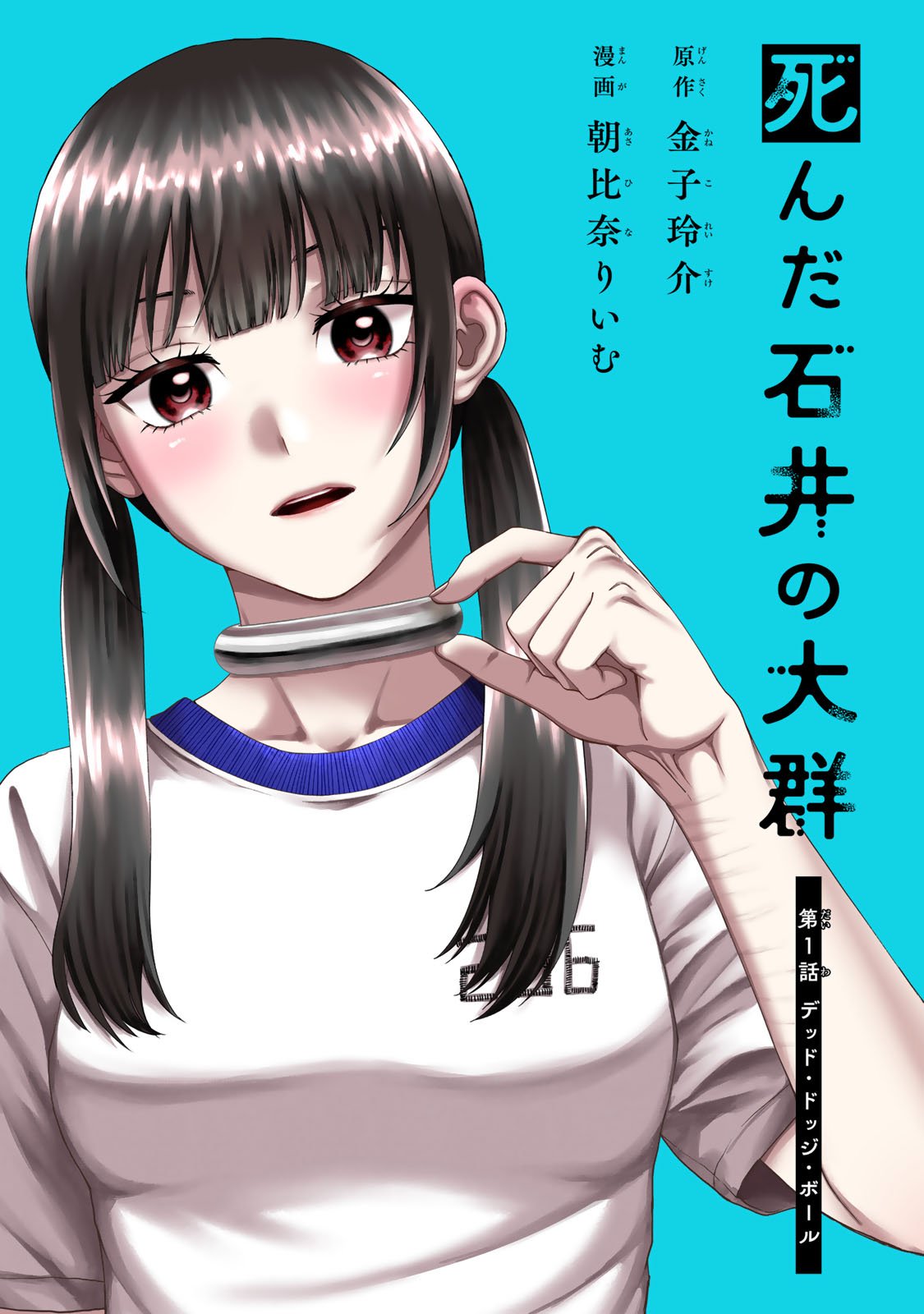 Shinda Ishii no Taigun - Chapter 1 - Page 1