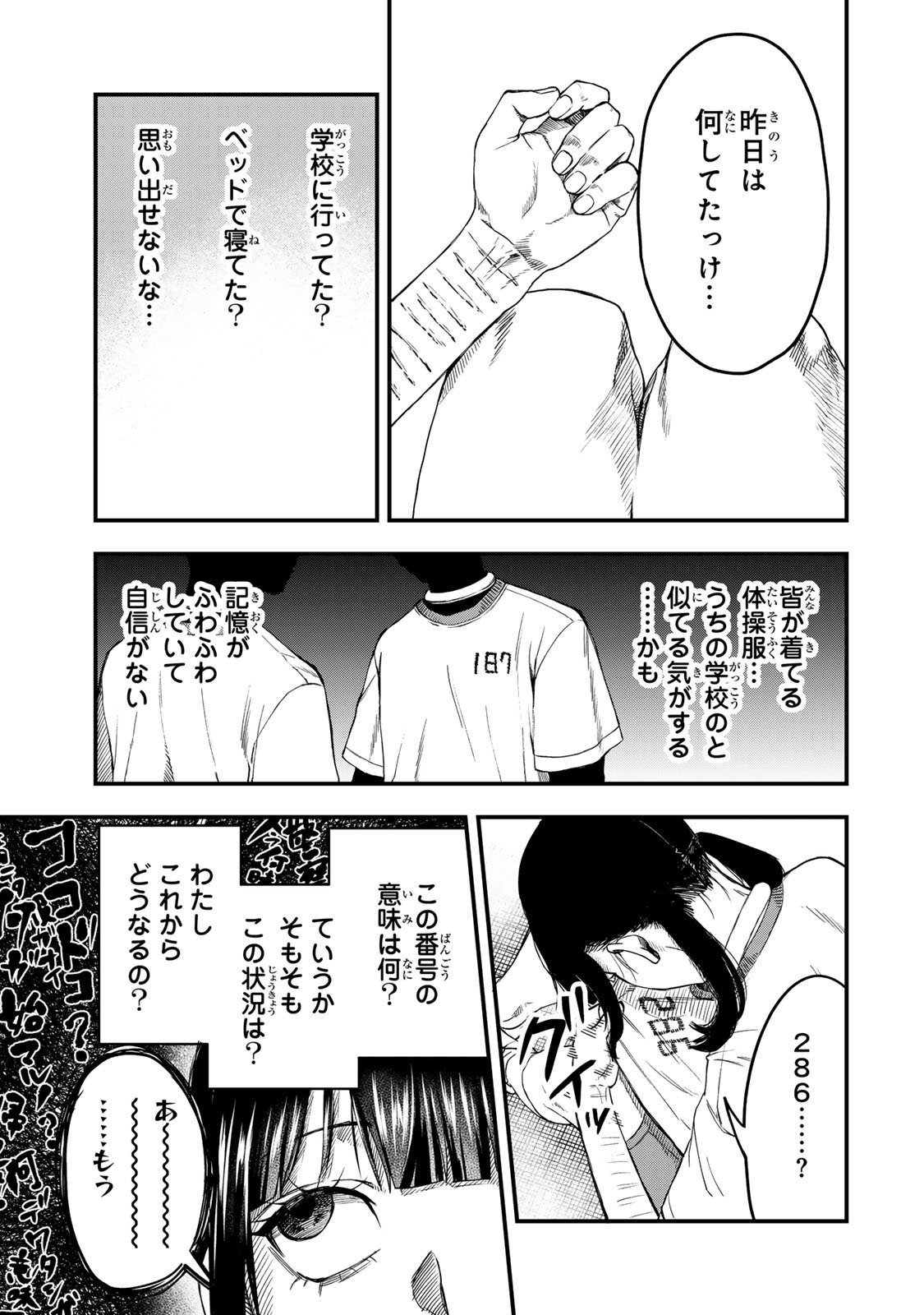Shinda Ishii no Taigun - Chapter 1 - Page 12