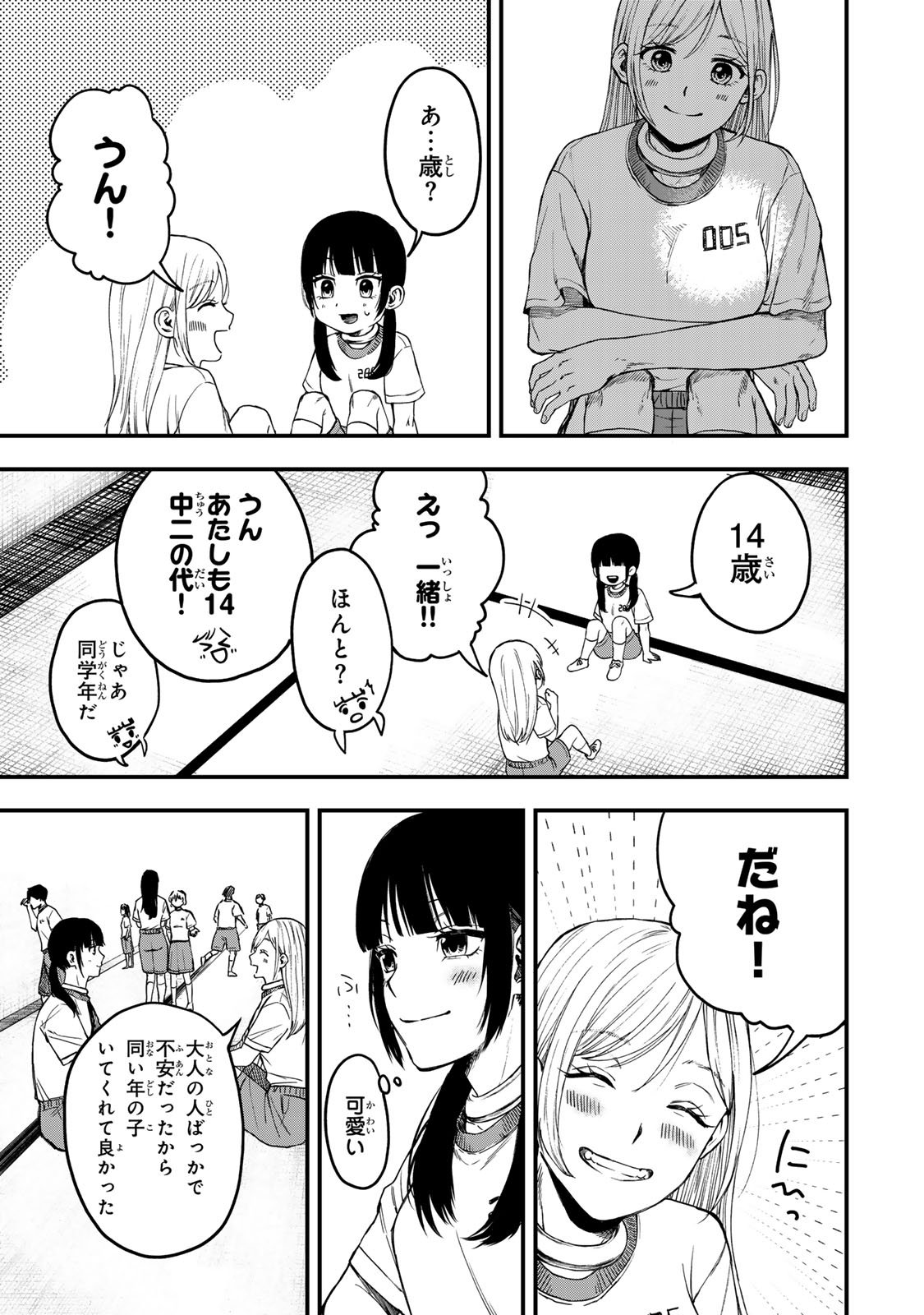 Shinda Ishii no Taigun - Chapter 1 - Page 16