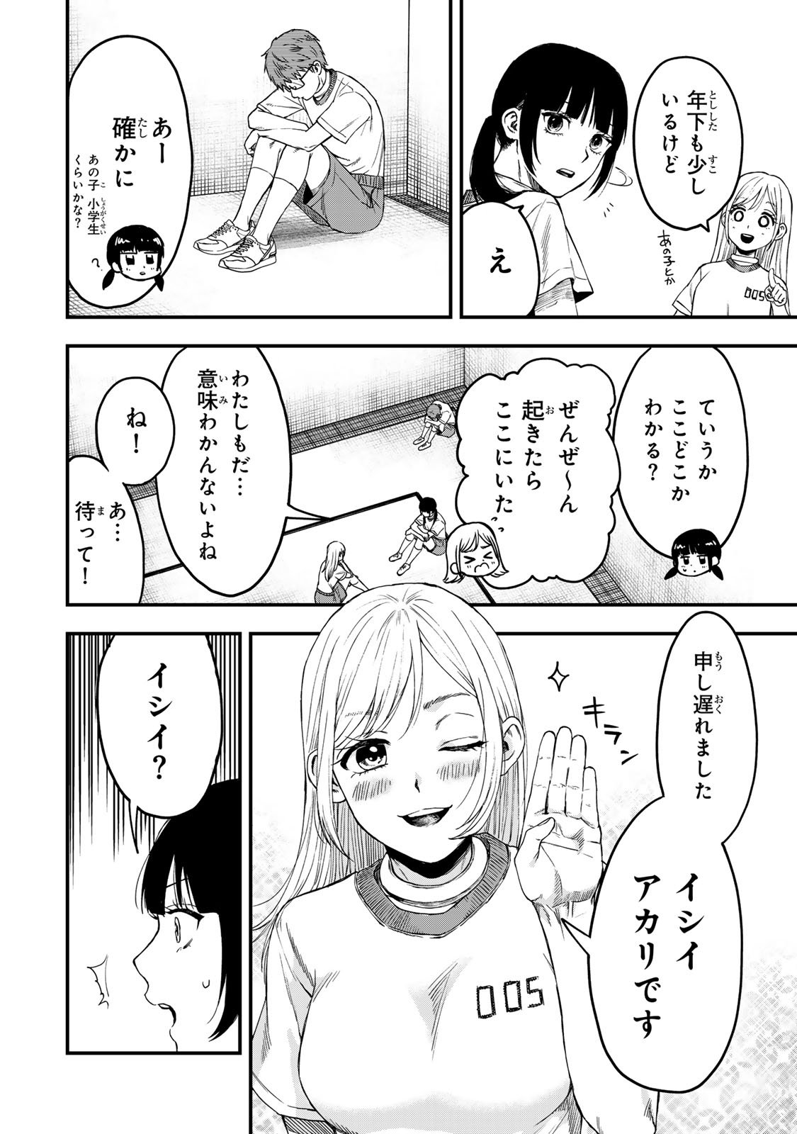 Shinda Ishii no Taigun - Chapter 1 - Page 17