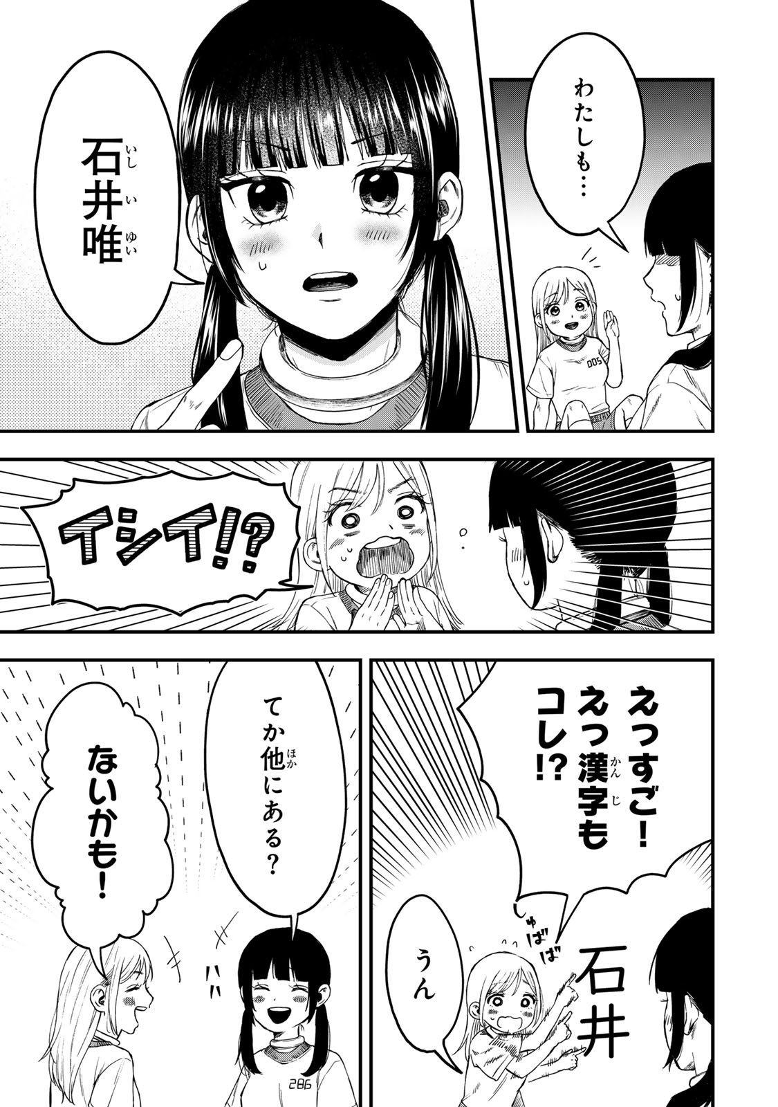 Shinda Ishii no Taigun - Chapter 1 - Page 18