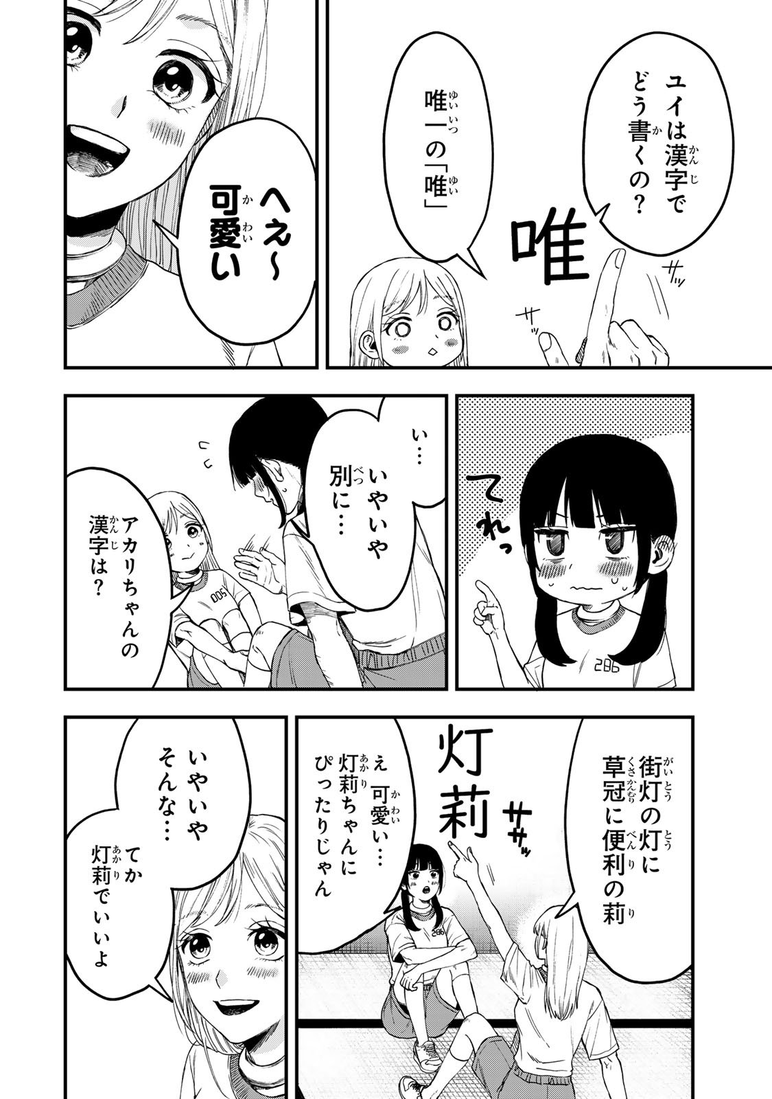 Shinda Ishii no Taigun - Chapter 1 - Page 19