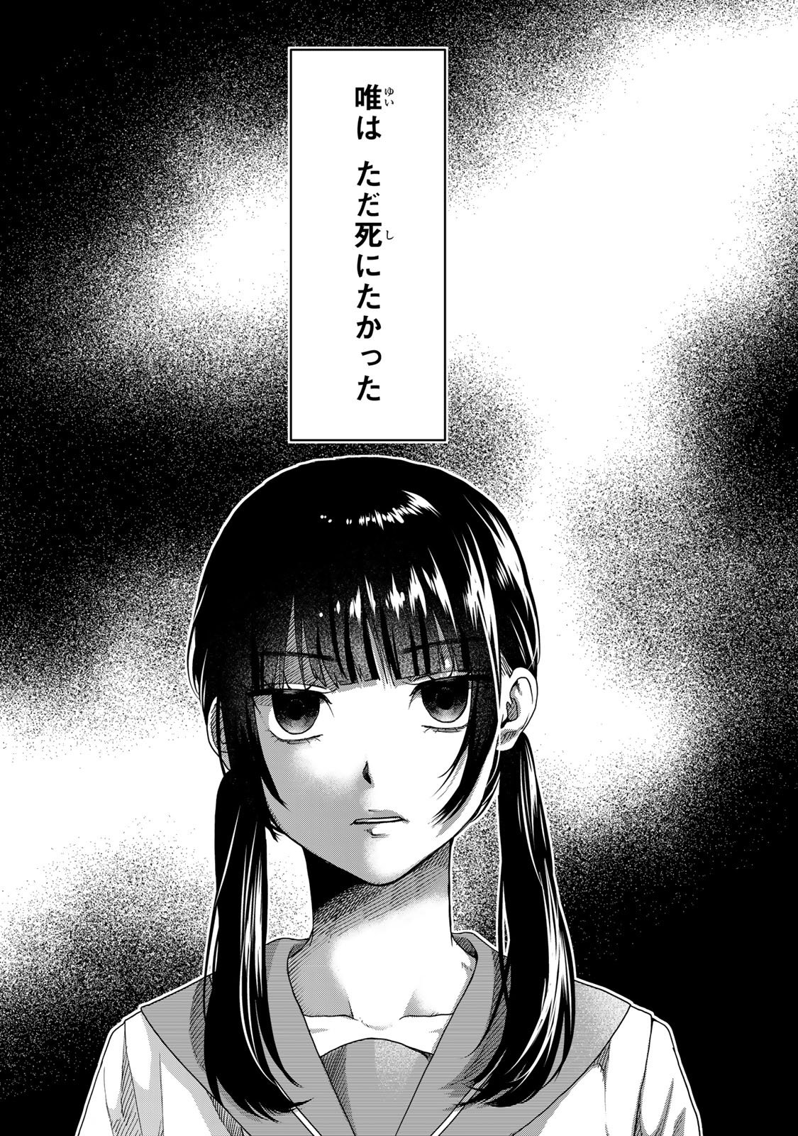 Shinda Ishii no Taigun - Chapter 1 - Page 2