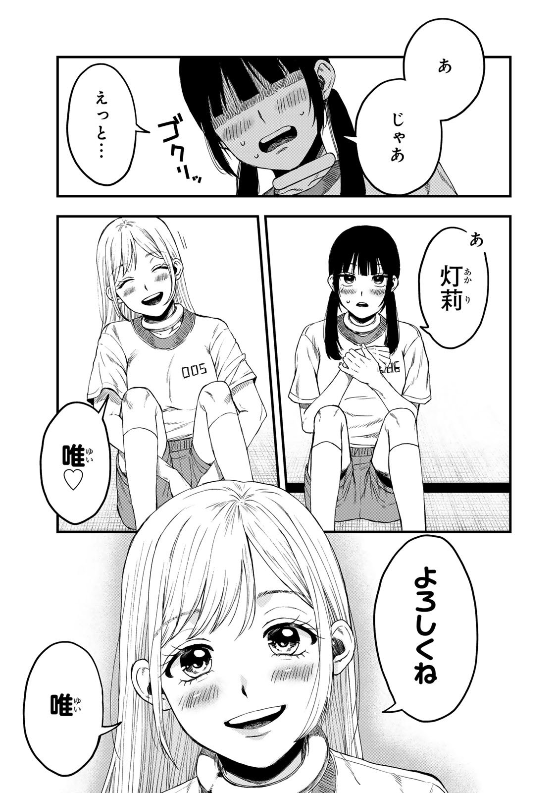 Shinda Ishii no Taigun - Chapter 1 - Page 20
