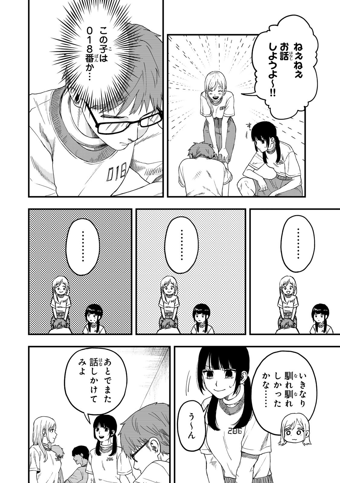 Shinda Ishii no Taigun - Chapter 1 - Page 25