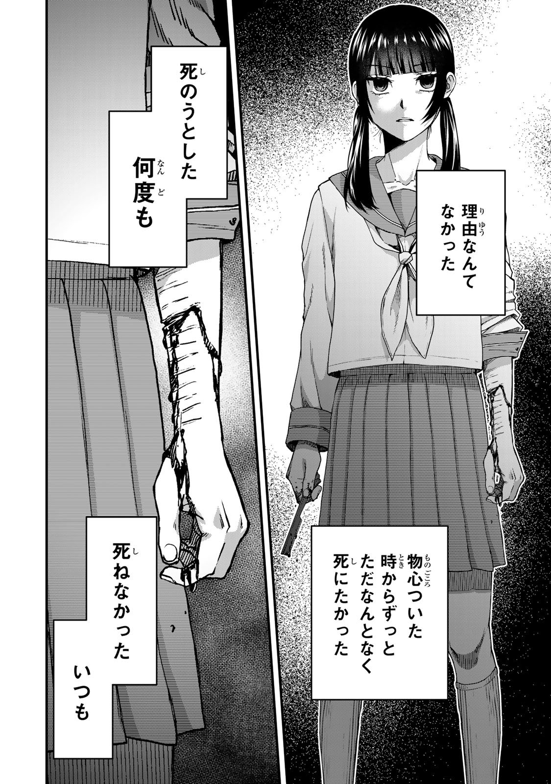 Shinda Ishii no Taigun - Chapter 1 - Page 3
