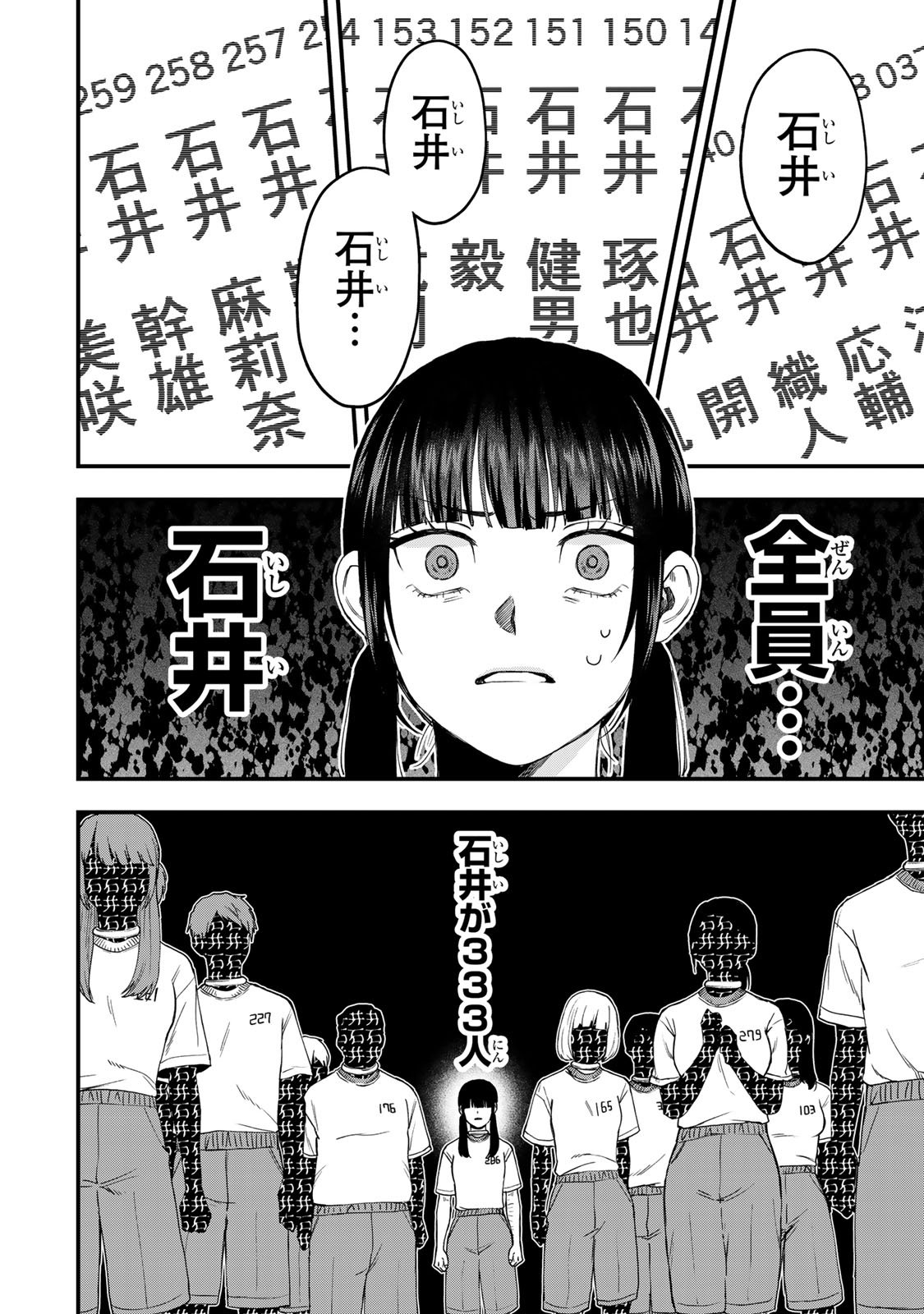 Shinda Ishii no Taigun - Chapter 1 - Page 33