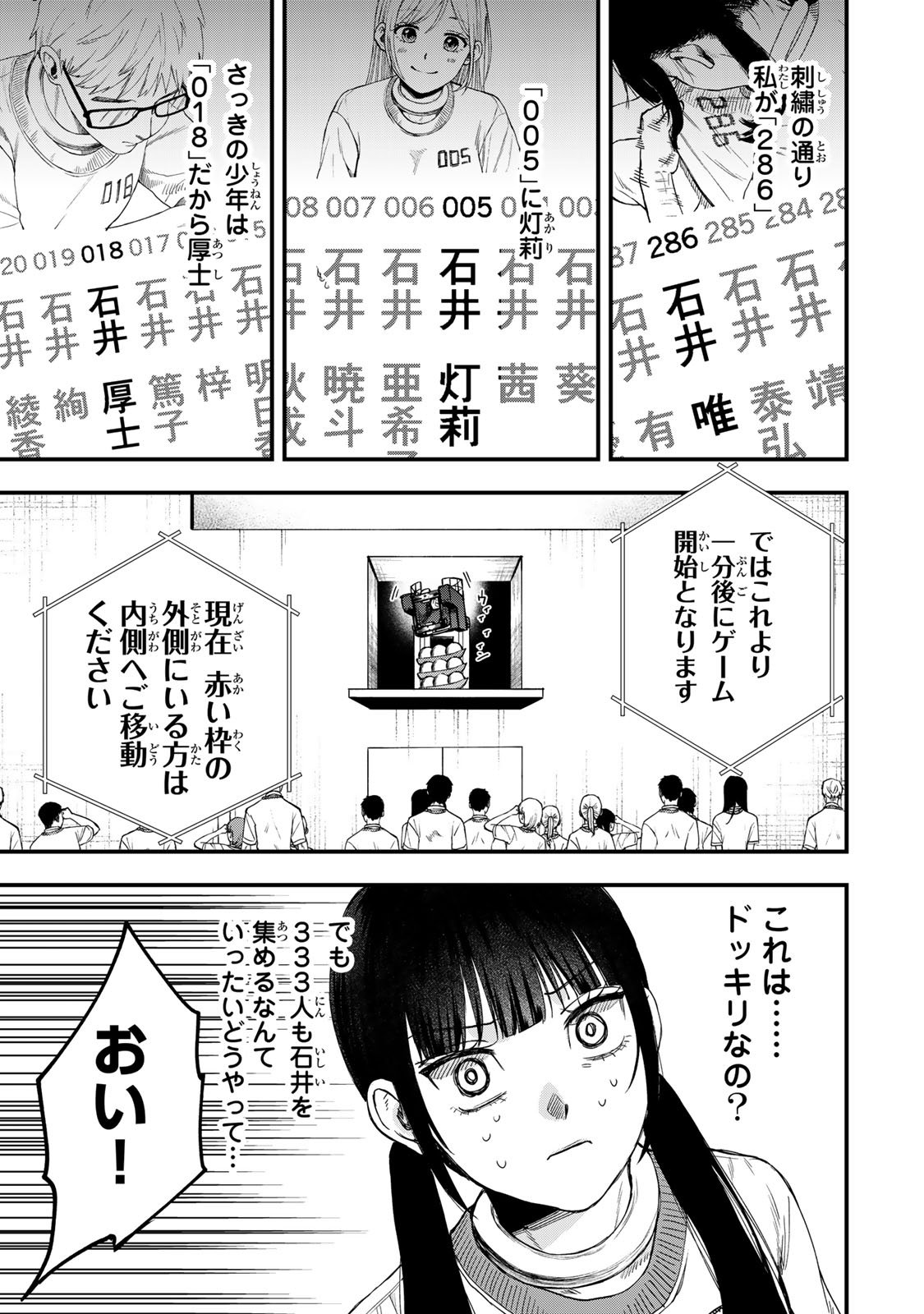 Shinda Ishii no Taigun - Chapter 1 - Page 34