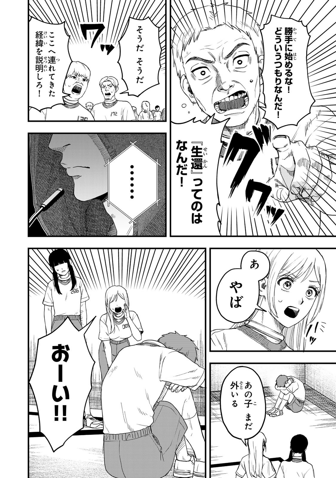 Shinda Ishii no Taigun - Chapter 1 - Page 35