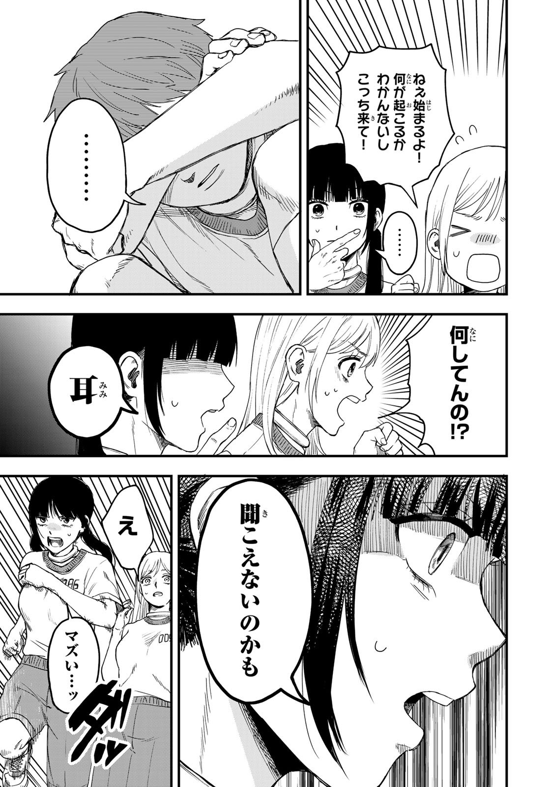 Shinda Ishii no Taigun - Chapter 1 - Page 36