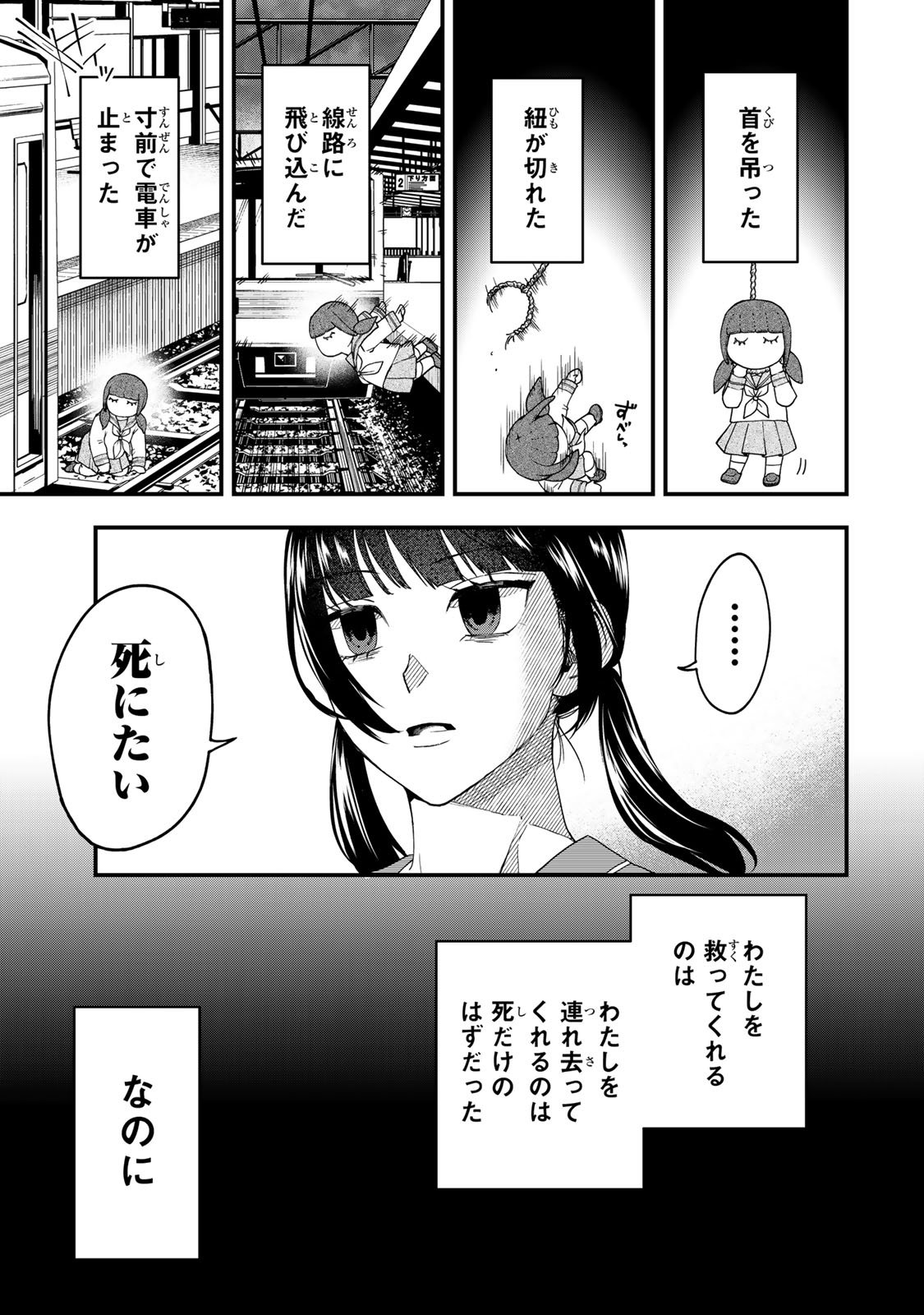 Shinda Ishii no Taigun - Chapter 1 - Page 4
