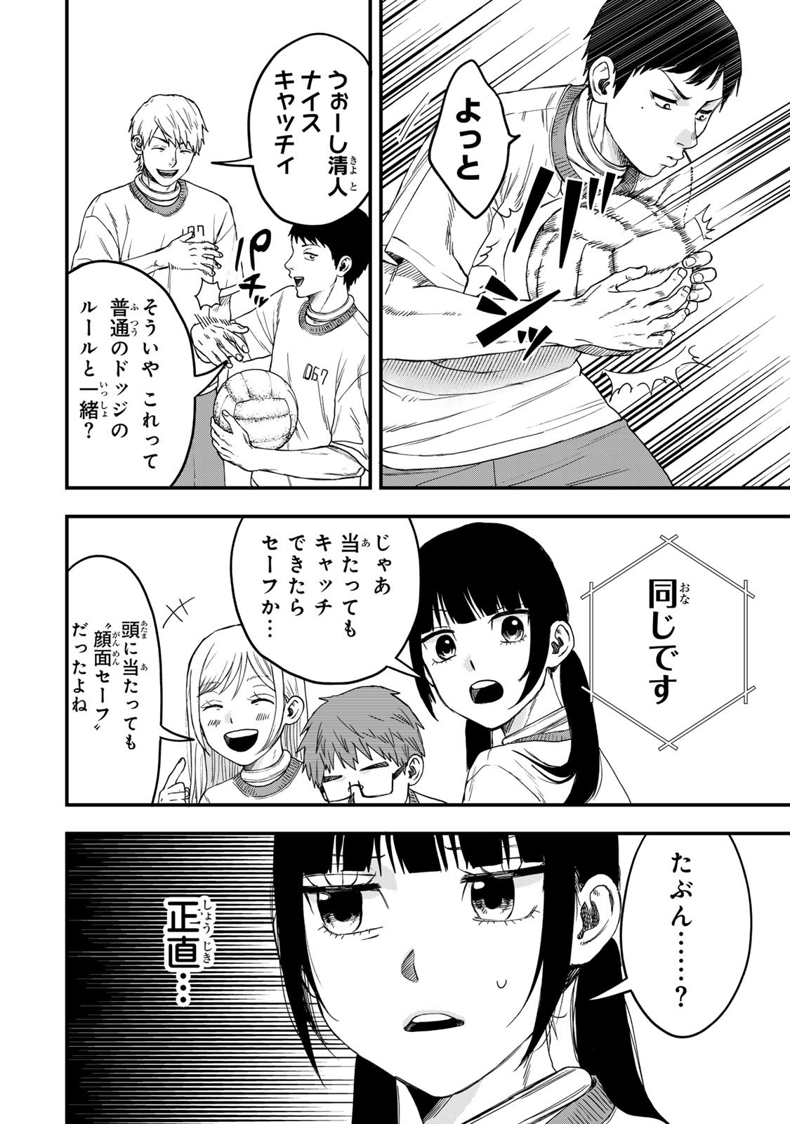 Shinda Ishii no Taigun - Chapter 1 - Page 41