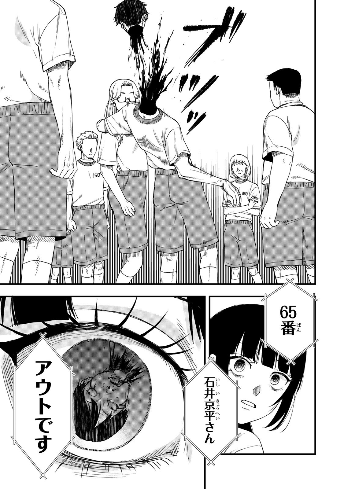 Shinda Ishii no Taigun - Chapter 1 - Page 46
