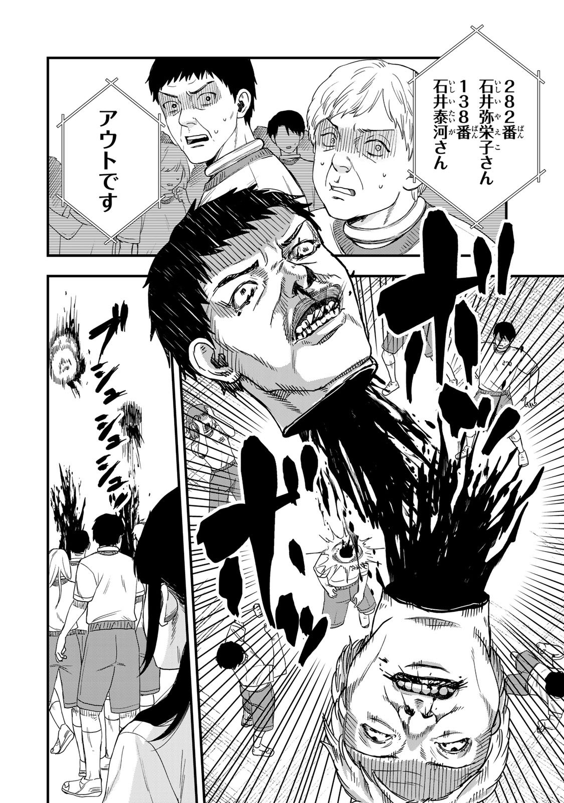 Shinda Ishii no Taigun - Chapter 1 - Page 49