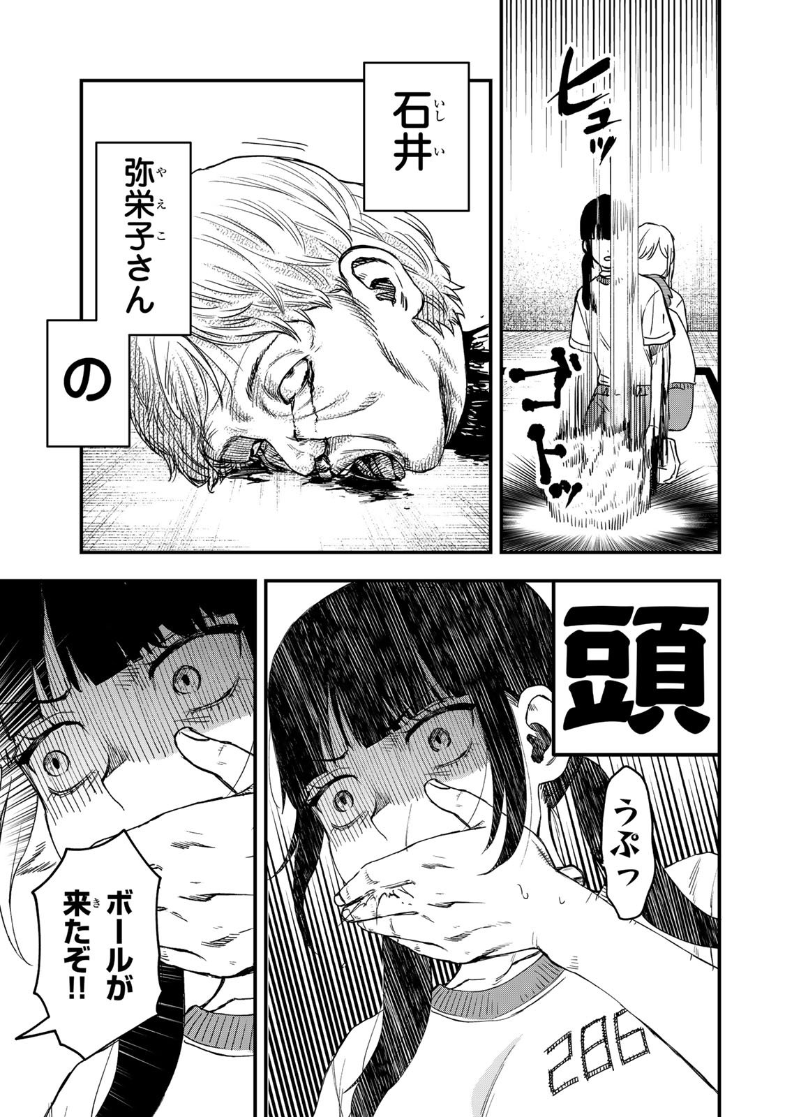 Shinda Ishii no Taigun - Chapter 1 - Page 50