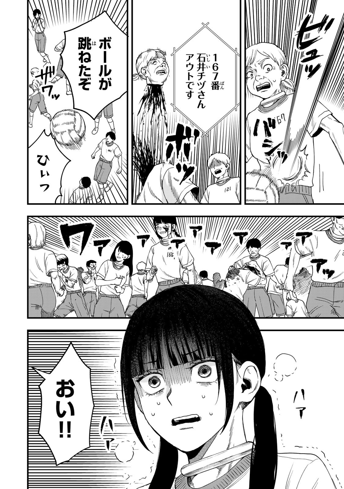 Shinda Ishii no Taigun - Chapter 1 - Page 51