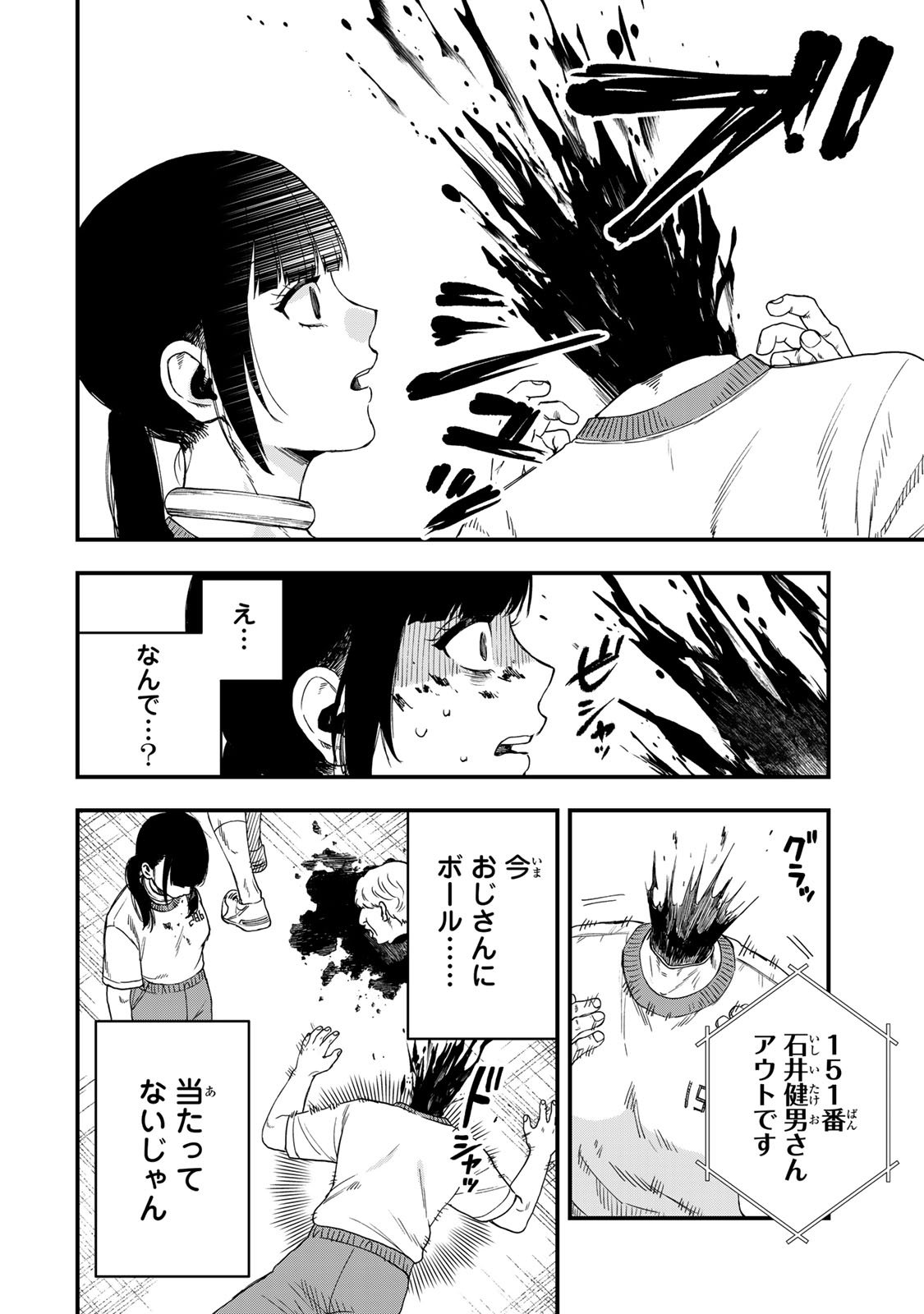 Shinda Ishii no Taigun - Chapter 1 - Page 53