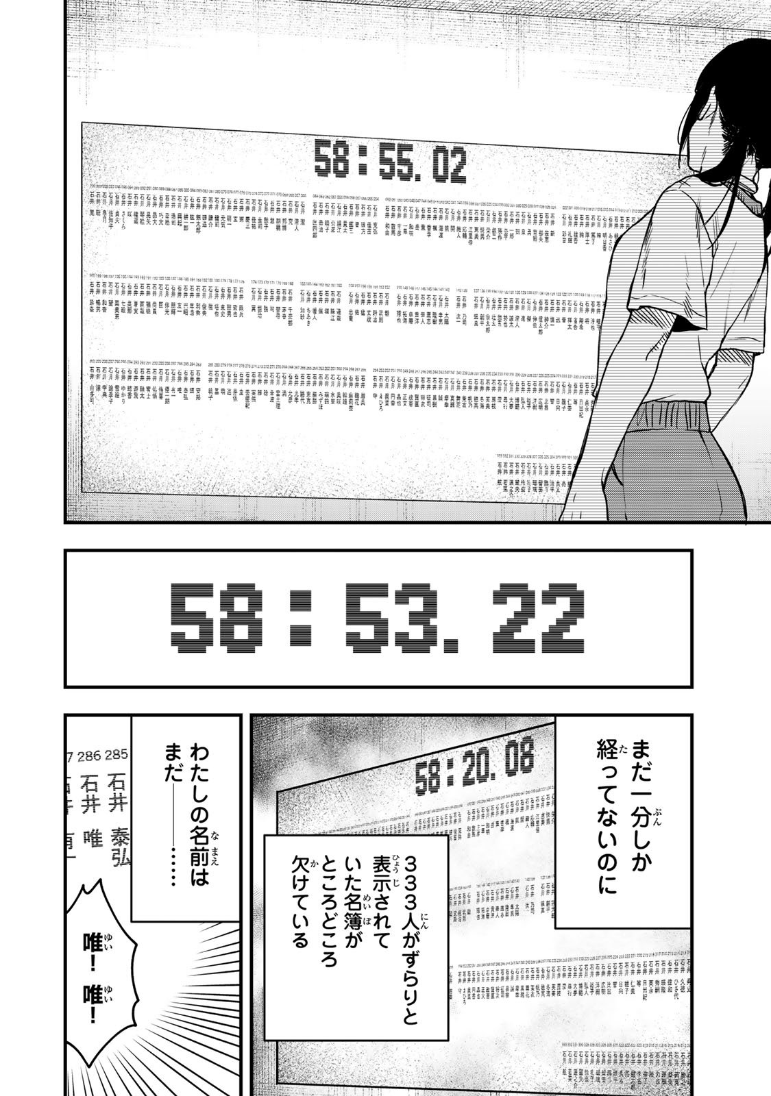 Shinda Ishii no Taigun - Chapter 1 - Page 57