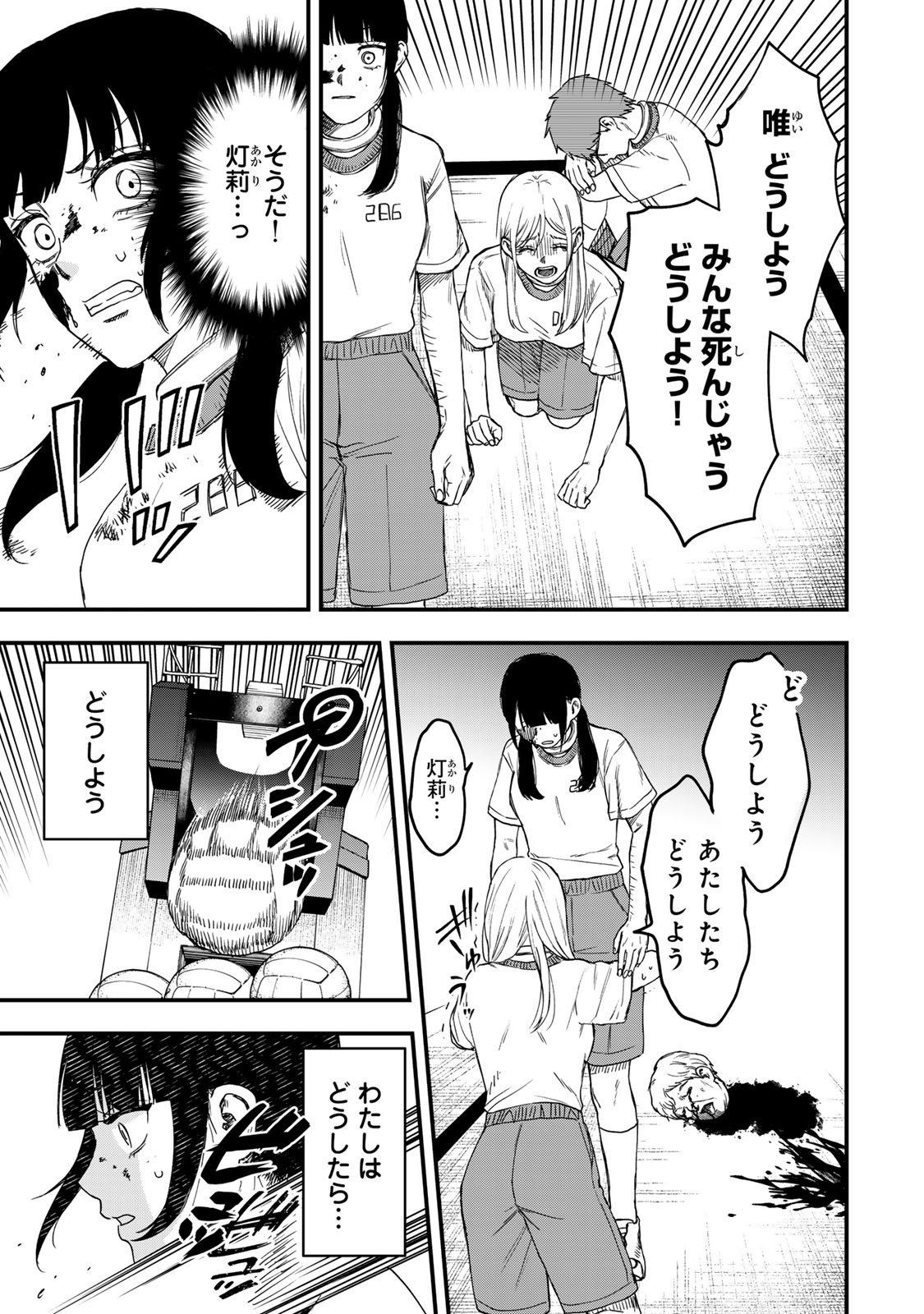 Shinda Ishii no Taigun - Chapter 1 - Page 58