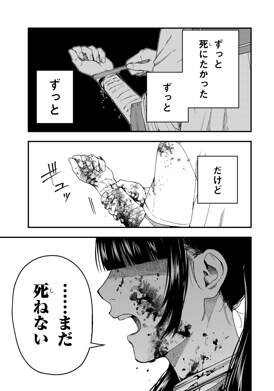 Shinda Ishii no Taigun - Chapter 1 - Page 6