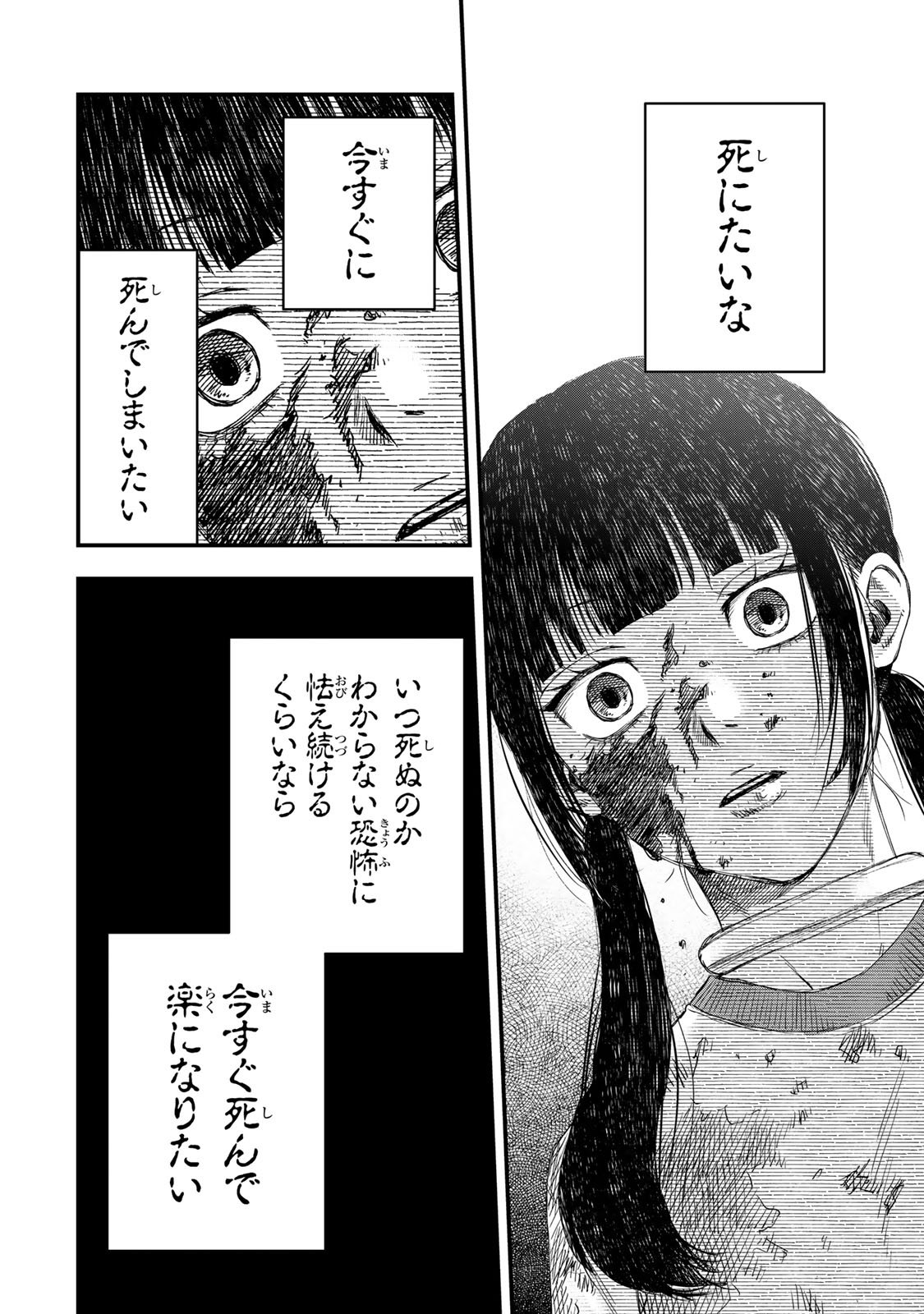 Shinda Ishii no Taigun - Chapter 1 - Page 61