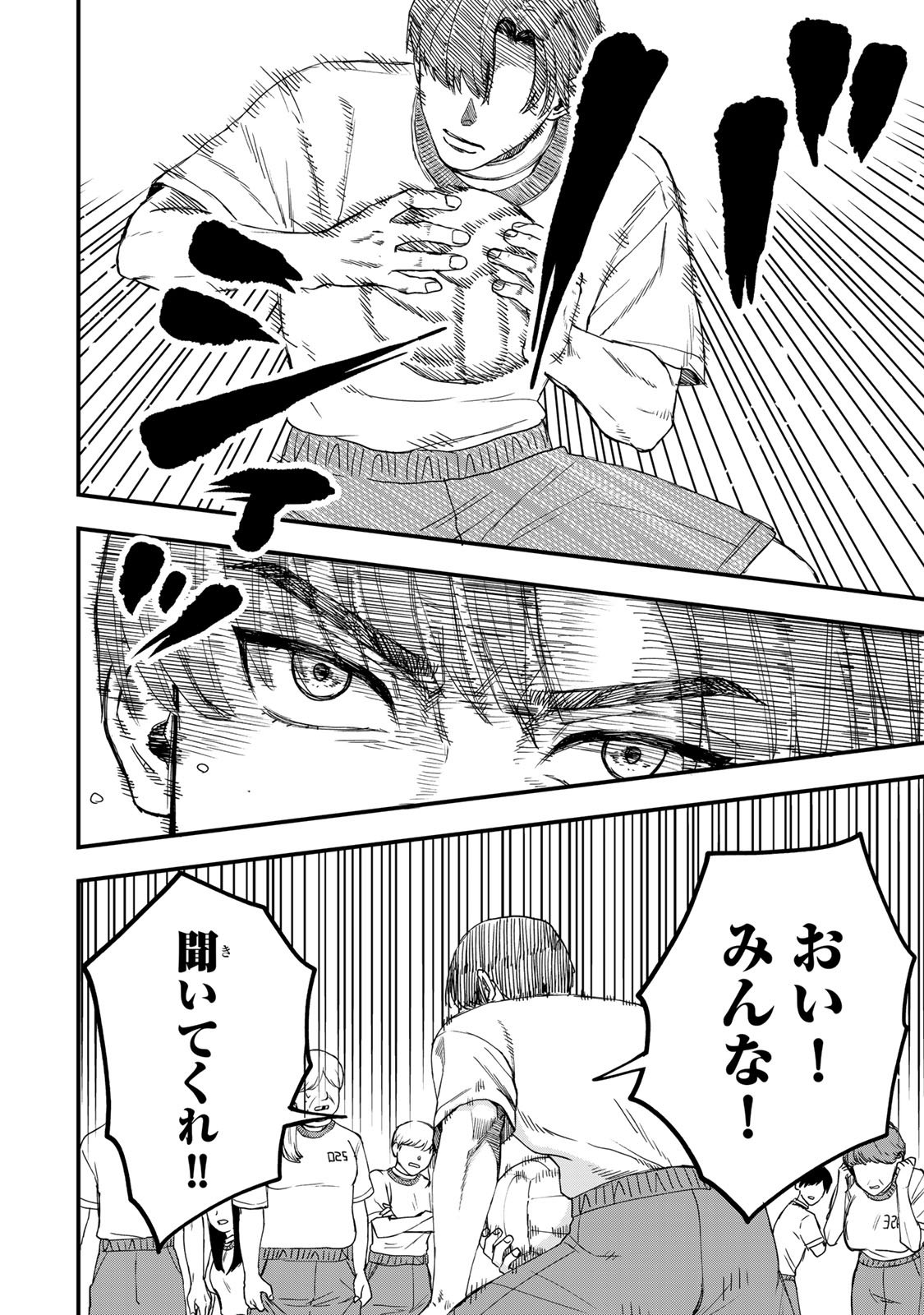 Shinda Ishii no Taigun - Chapter 1 - Page 63