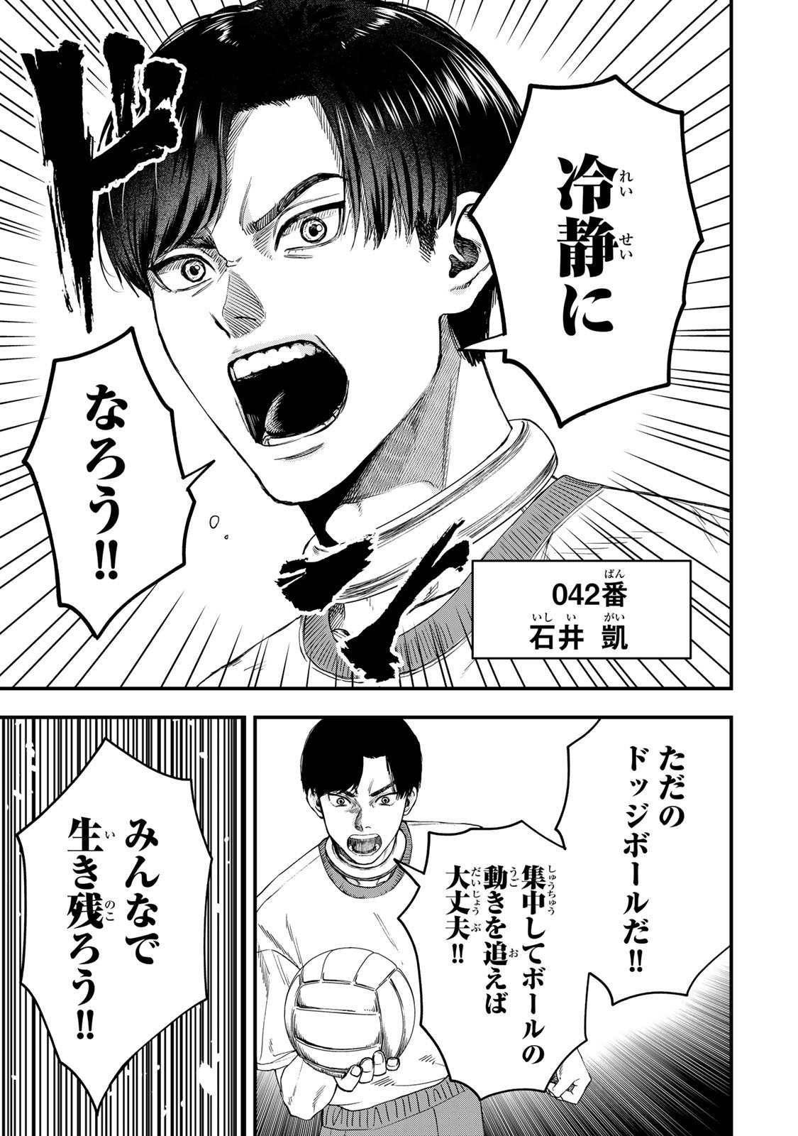 Shinda Ishii no Taigun - Chapter 1 - Page 64