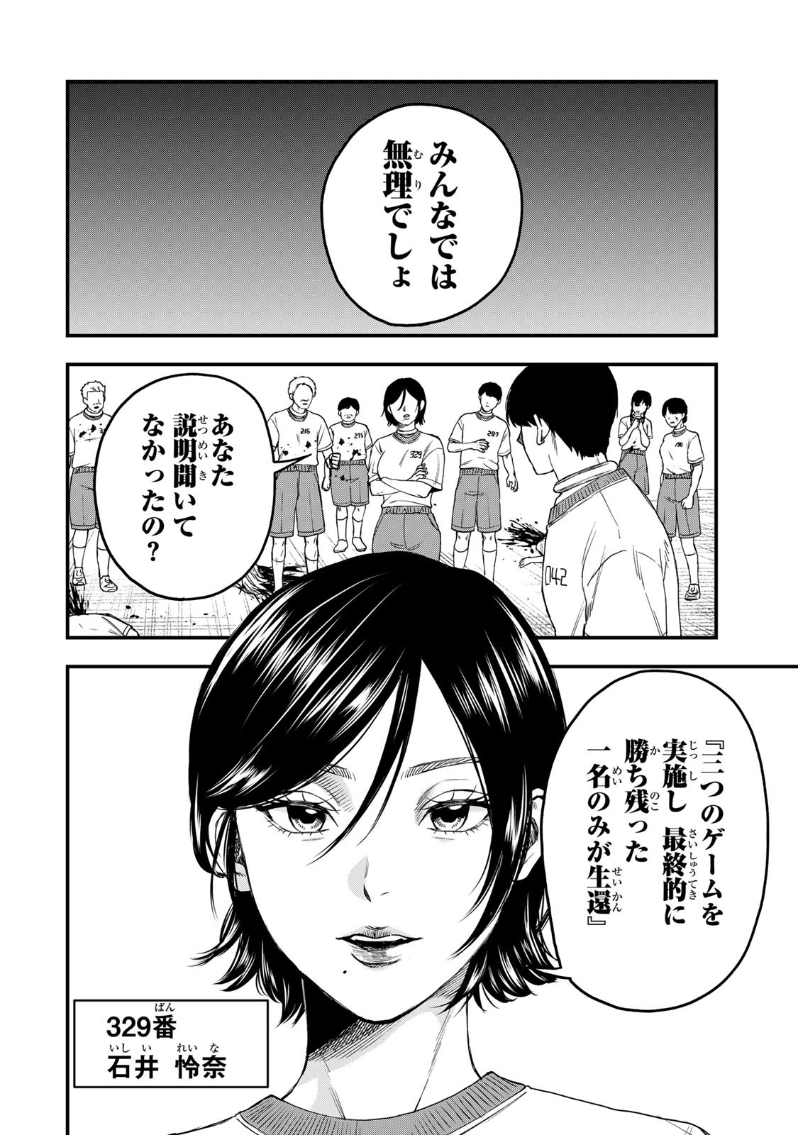 Shinda Ishii no Taigun - Chapter 1 - Page 65