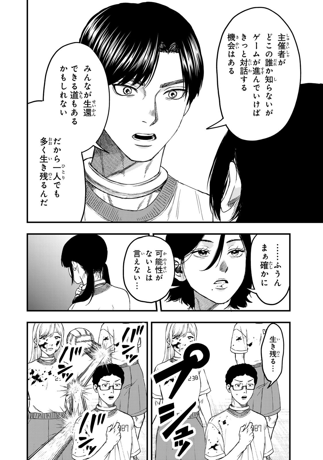Shinda Ishii no Taigun - Chapter 1 - Page 67