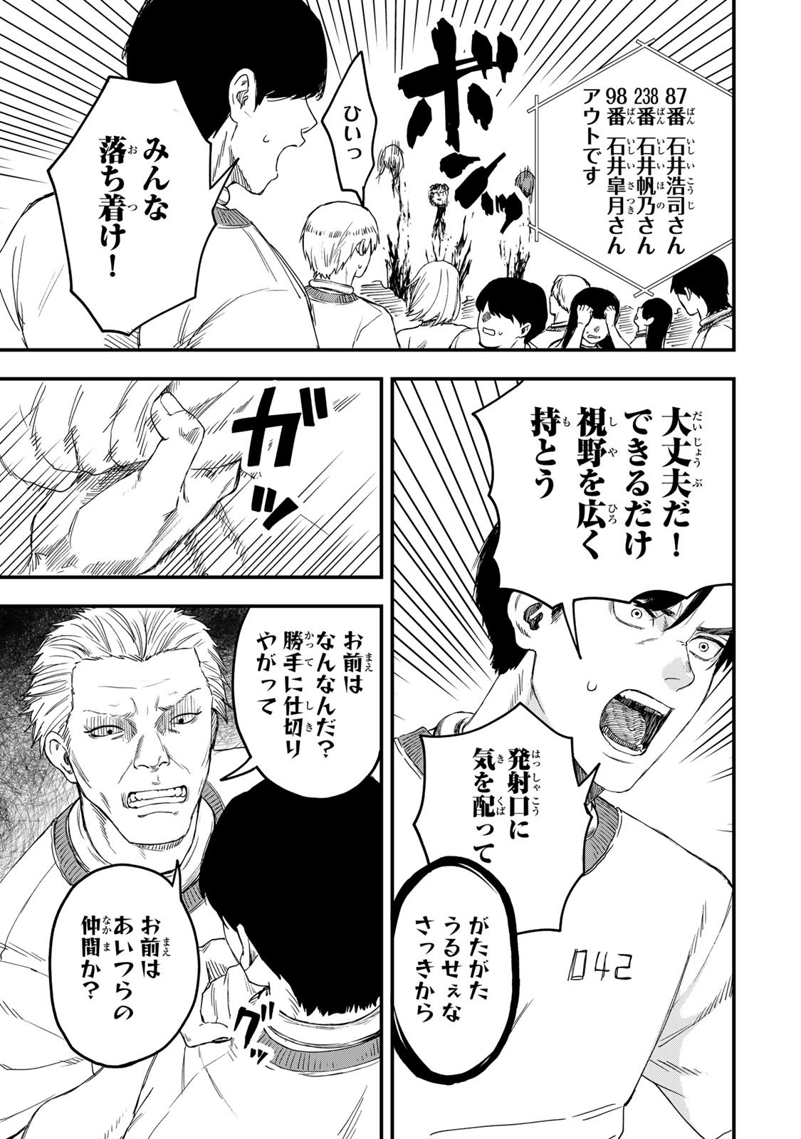 Shinda Ishii no Taigun - Chapter 1 - Page 68