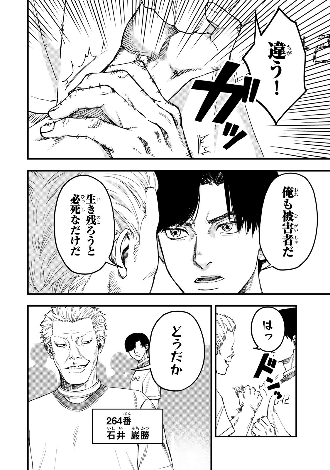 Shinda Ishii no Taigun - Chapter 1 - Page 69