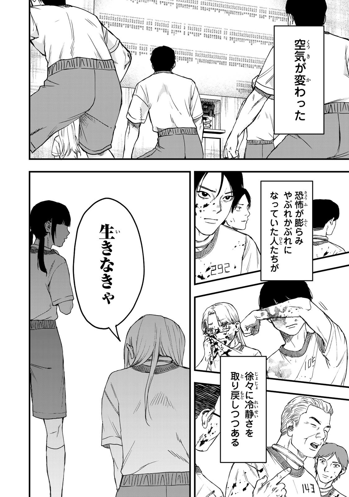 Shinda Ishii no Taigun - Chapter 1 - Page 71