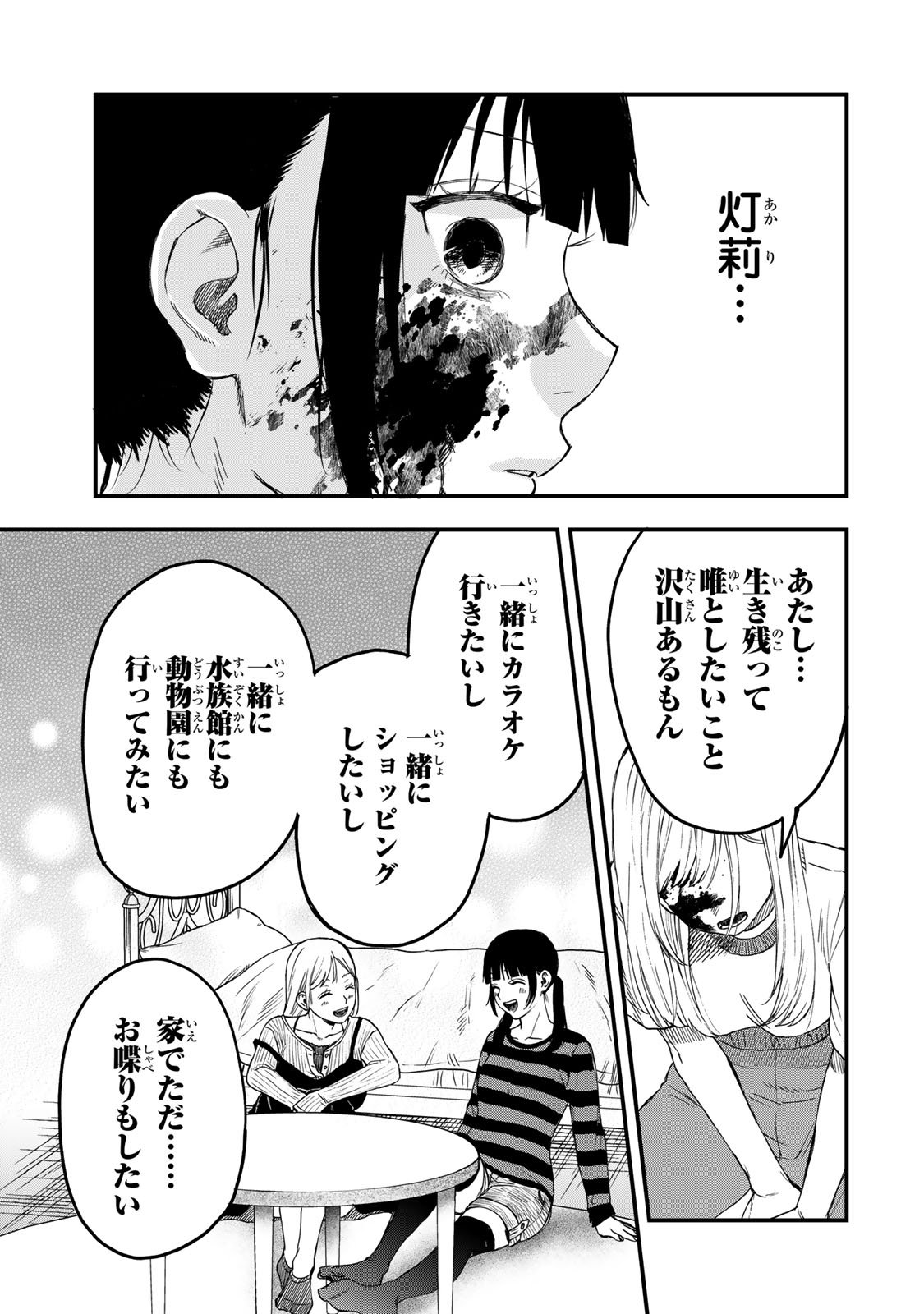 Shinda Ishii no Taigun - Chapter 1 - Page 72