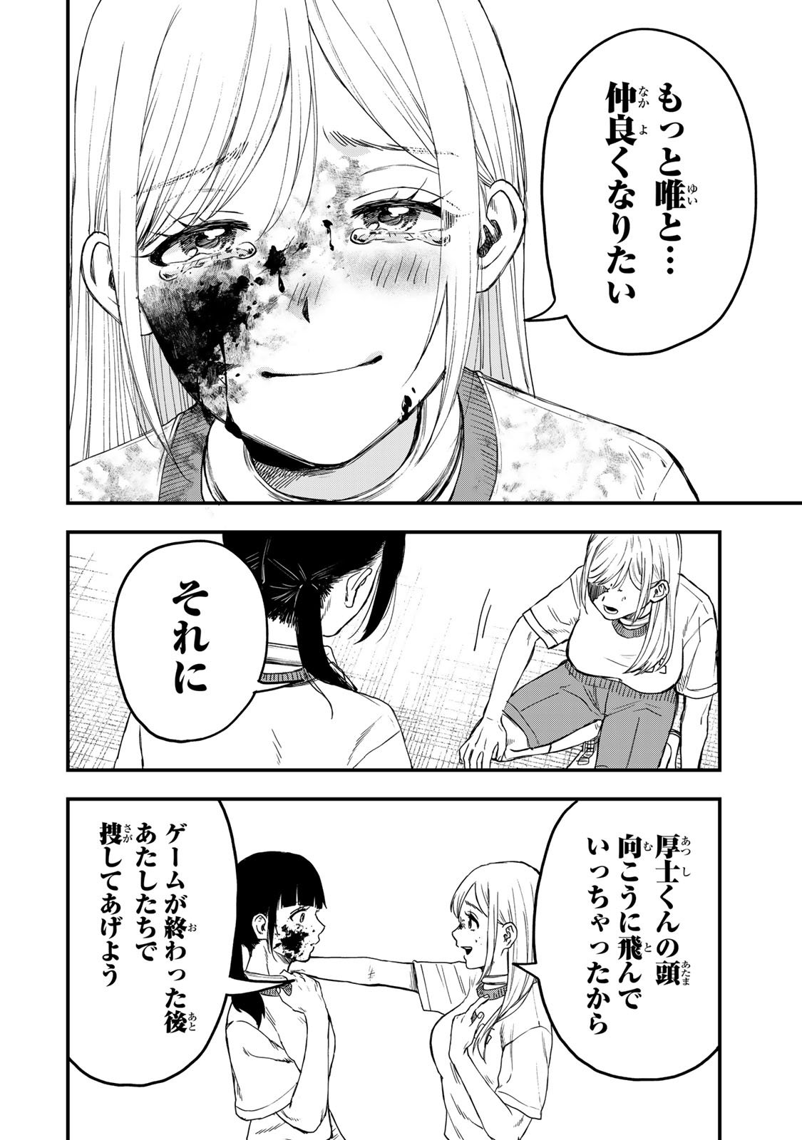 Shinda Ishii no Taigun - Chapter 1 - Page 73