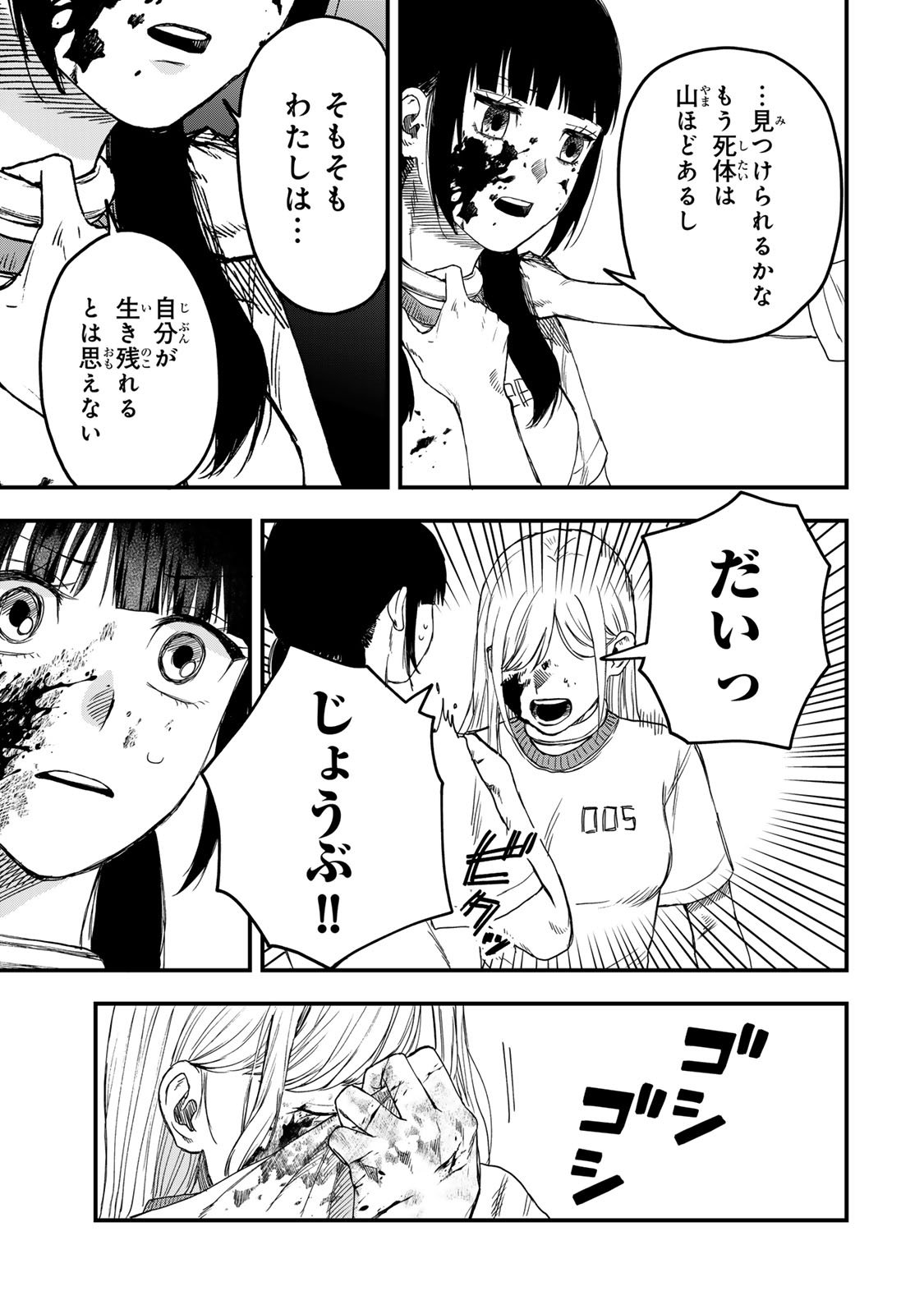Shinda Ishii no Taigun - Chapter 1 - Page 74