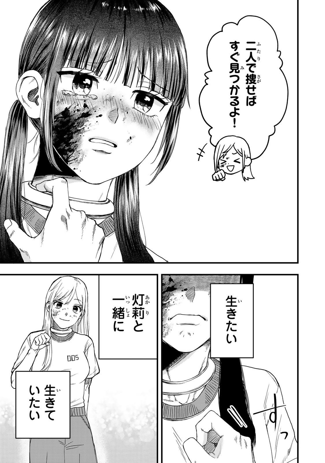Shinda Ishii no Taigun - Chapter 1 - Page 76