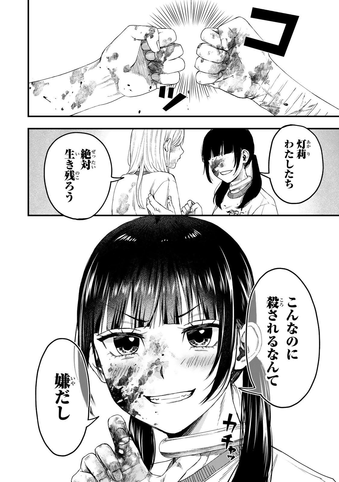 Shinda Ishii no Taigun - Chapter 1 - Page 77