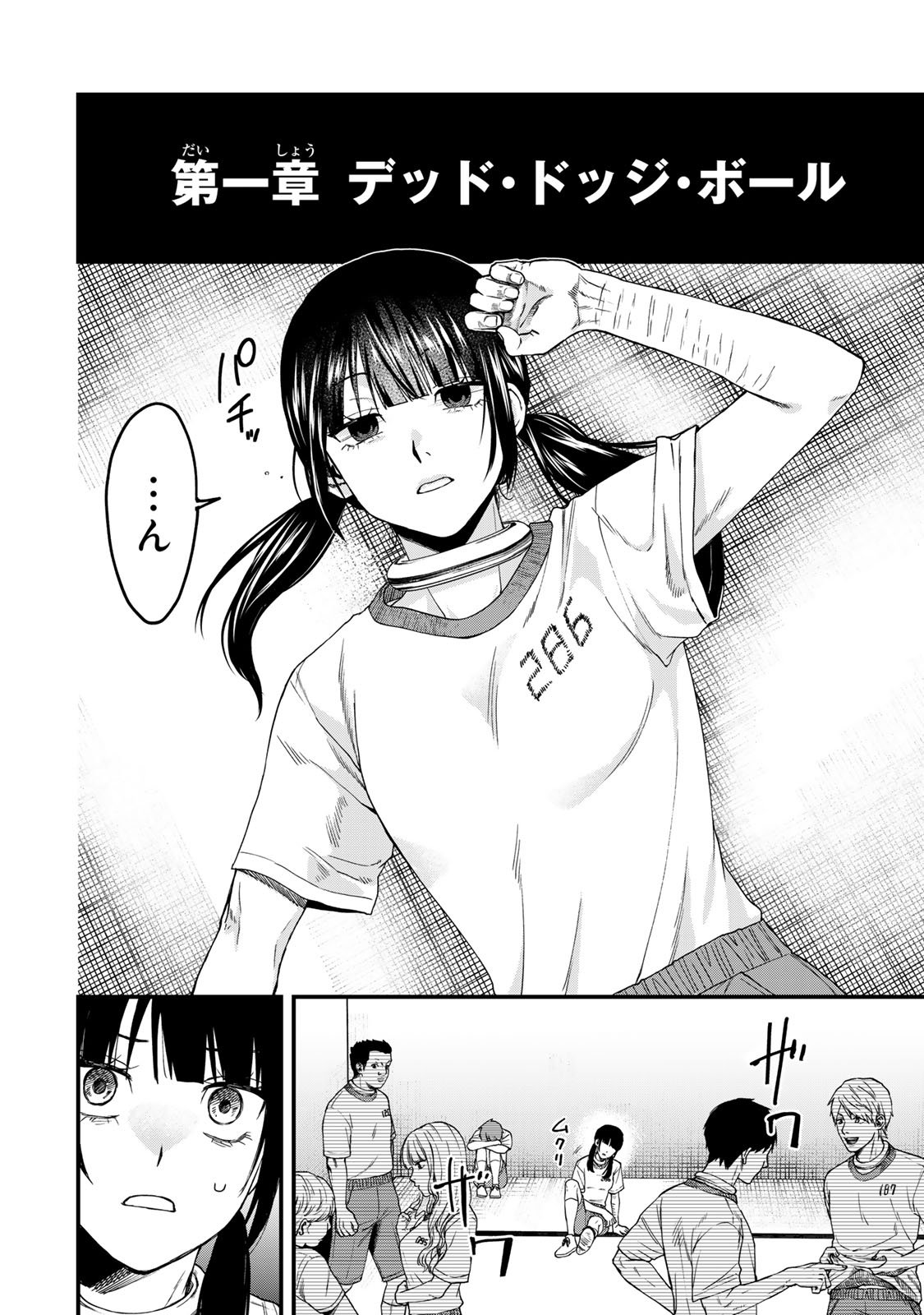 Shinda Ishii no Taigun - Chapter 1 - Page 9