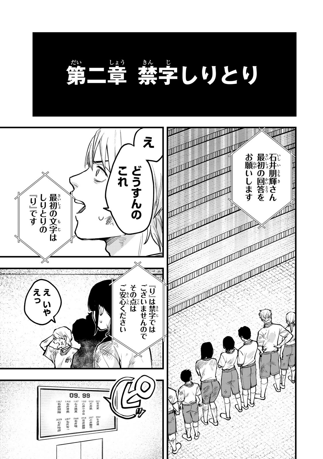 Shinda Ishii no Taigun - Chapter 10 - Page 1