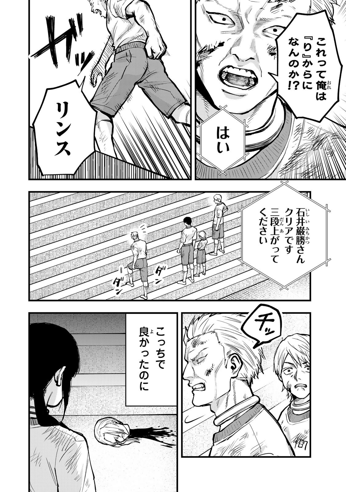 Shinda Ishii no Taigun - Chapter 10 - Page 10