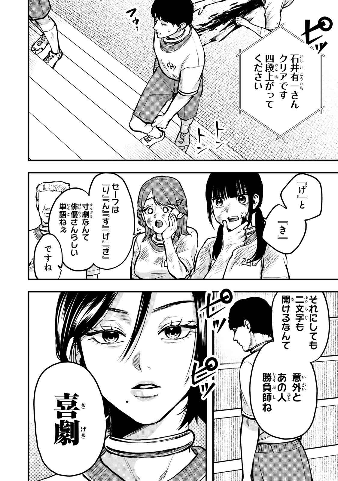 Shinda Ishii no Taigun - Chapter 10 - Page 12