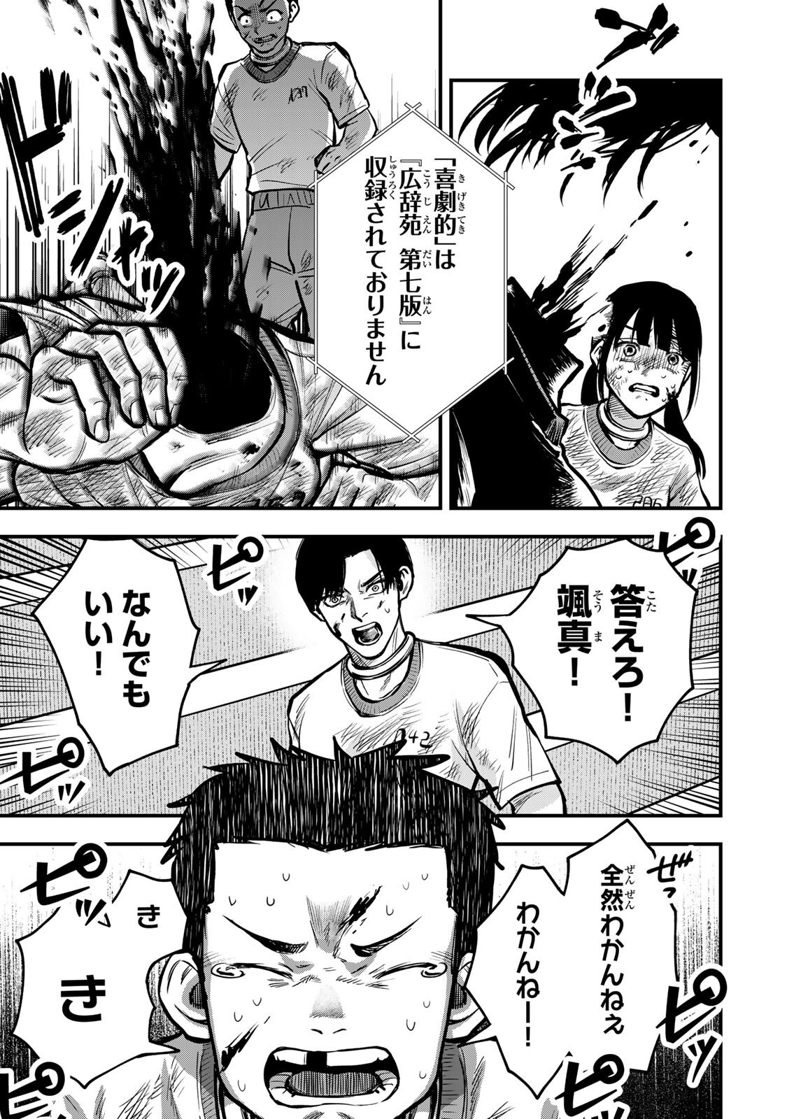 Shinda Ishii no Taigun - Chapter 10 - Page 15