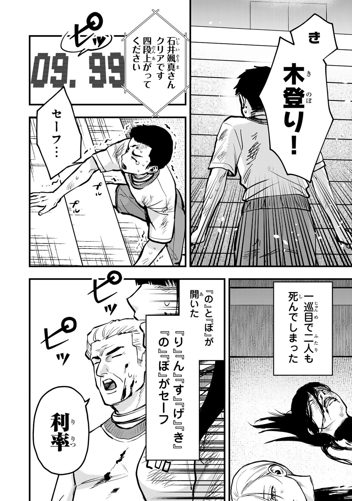 Shinda Ishii no Taigun - Chapter 10 - Page 16