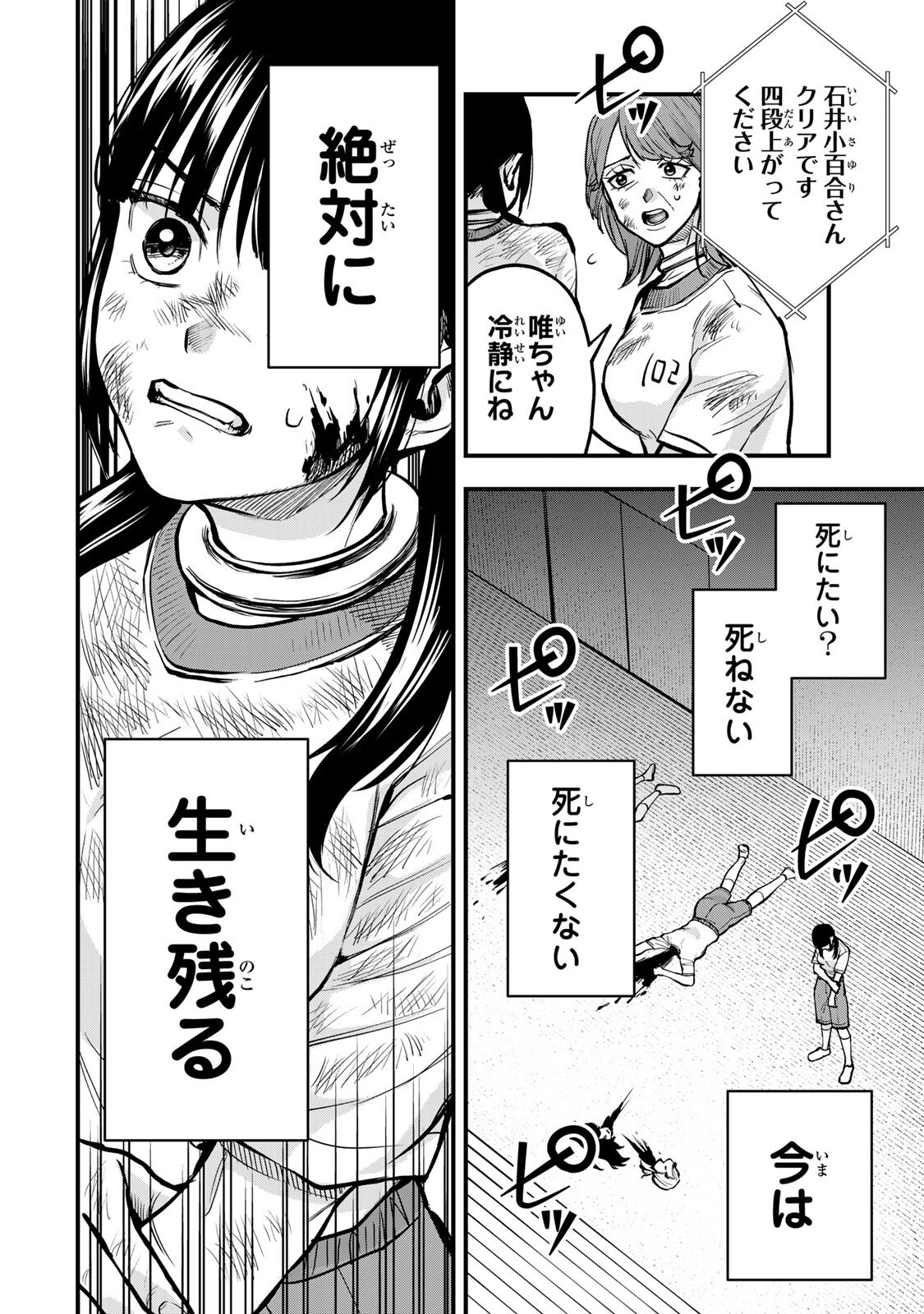 Shinda Ishii no Taigun - Chapter 10 - Page 18