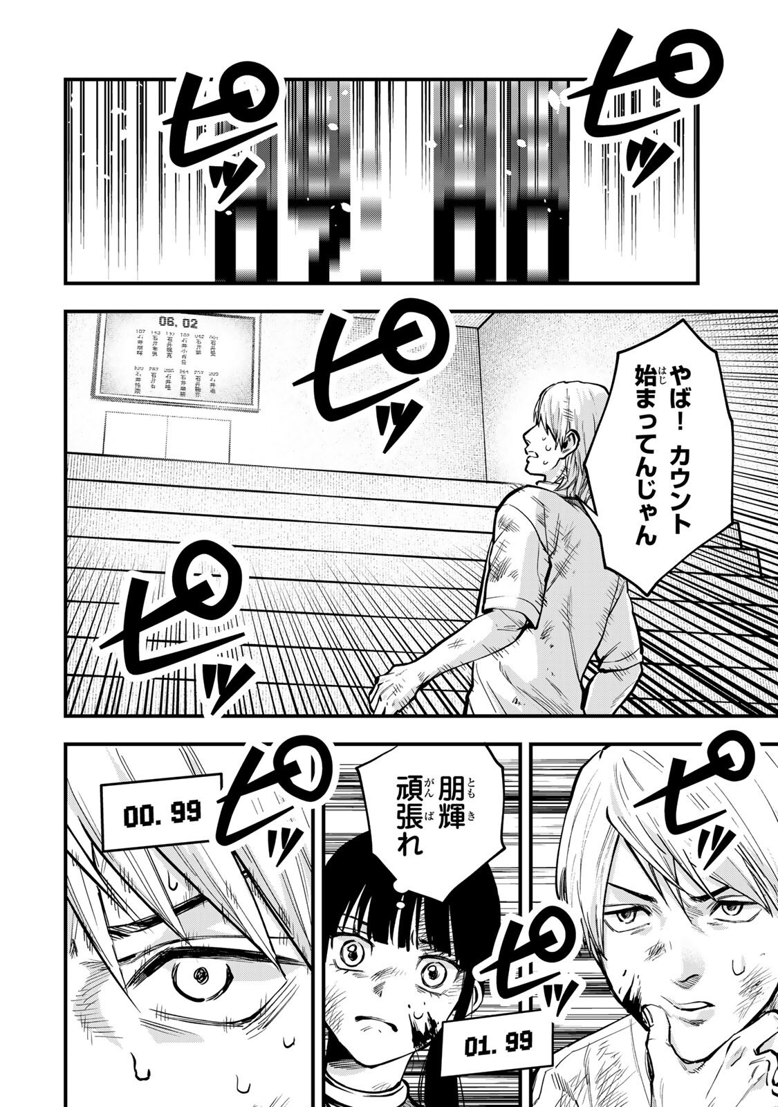 Shinda Ishii no Taigun - Chapter 10 - Page 2