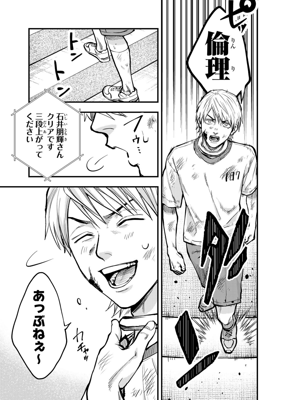 Shinda Ishii no Taigun - Chapter 10 - Page 3