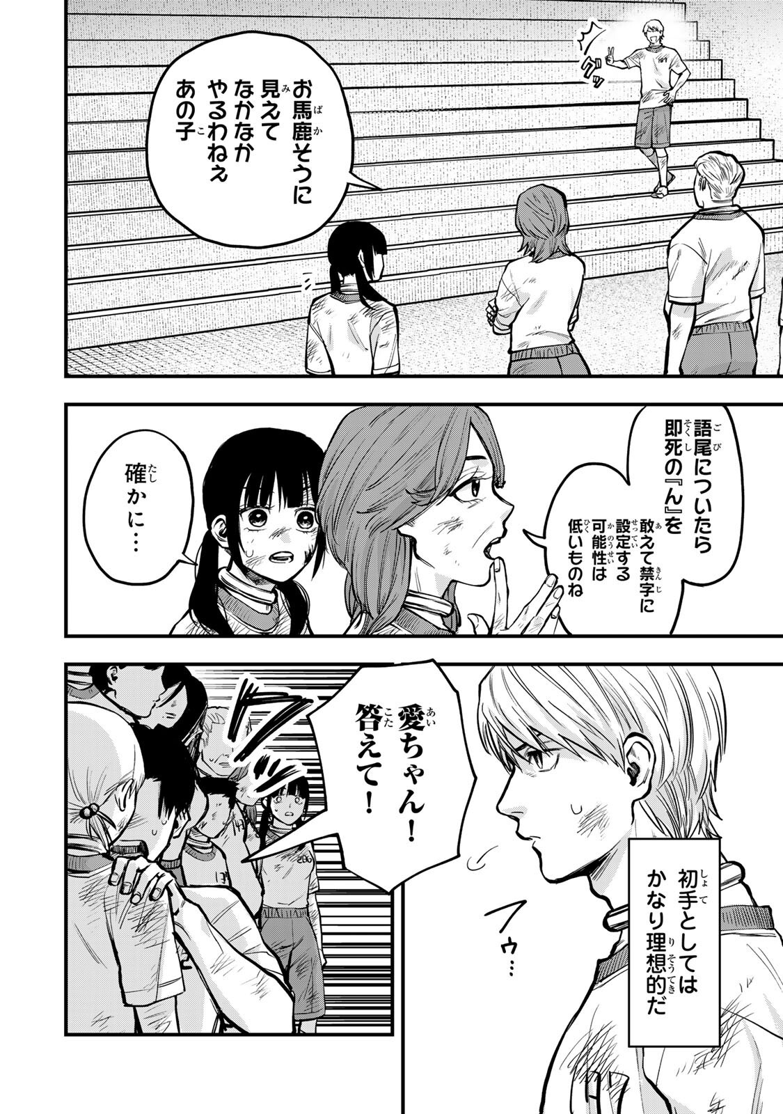 Shinda Ishii no Taigun - Chapter 10 - Page 4